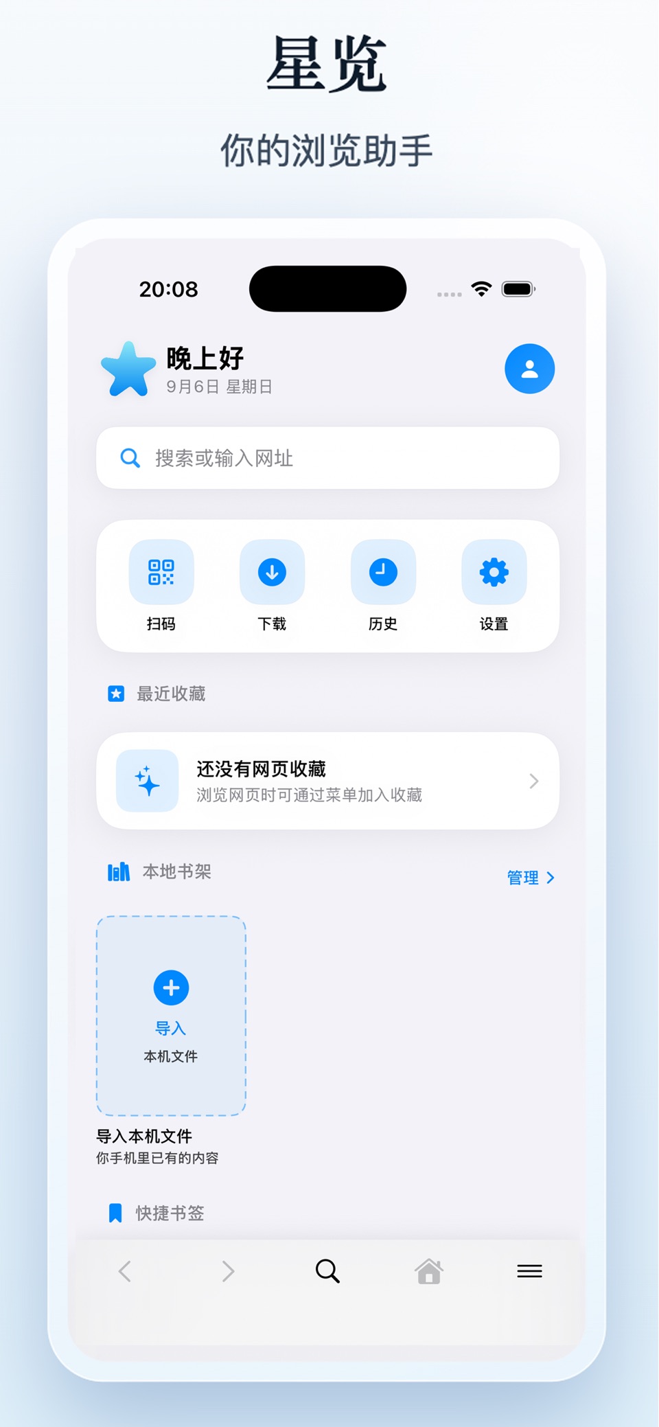 星览 · Store screenshots
