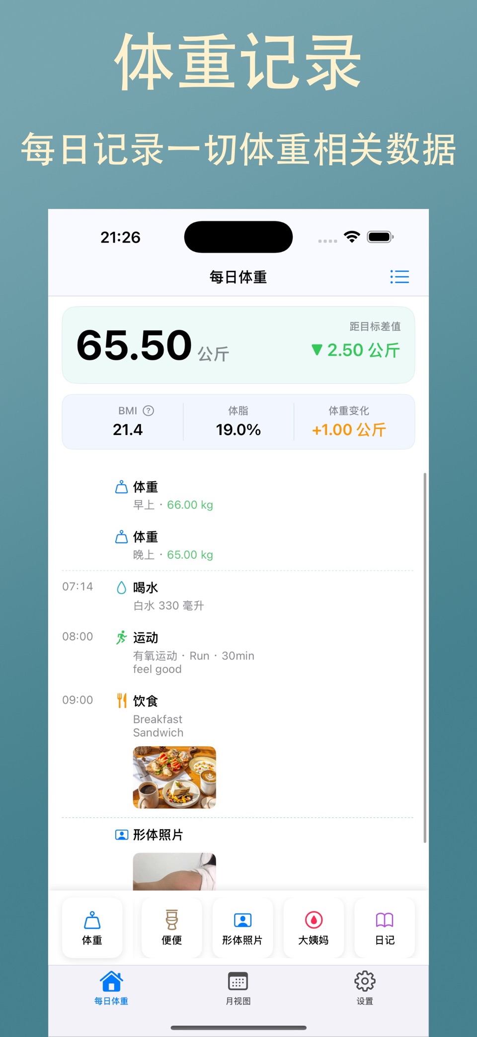 体重记录-168轻断食与减肥打卡 · Store screenshots