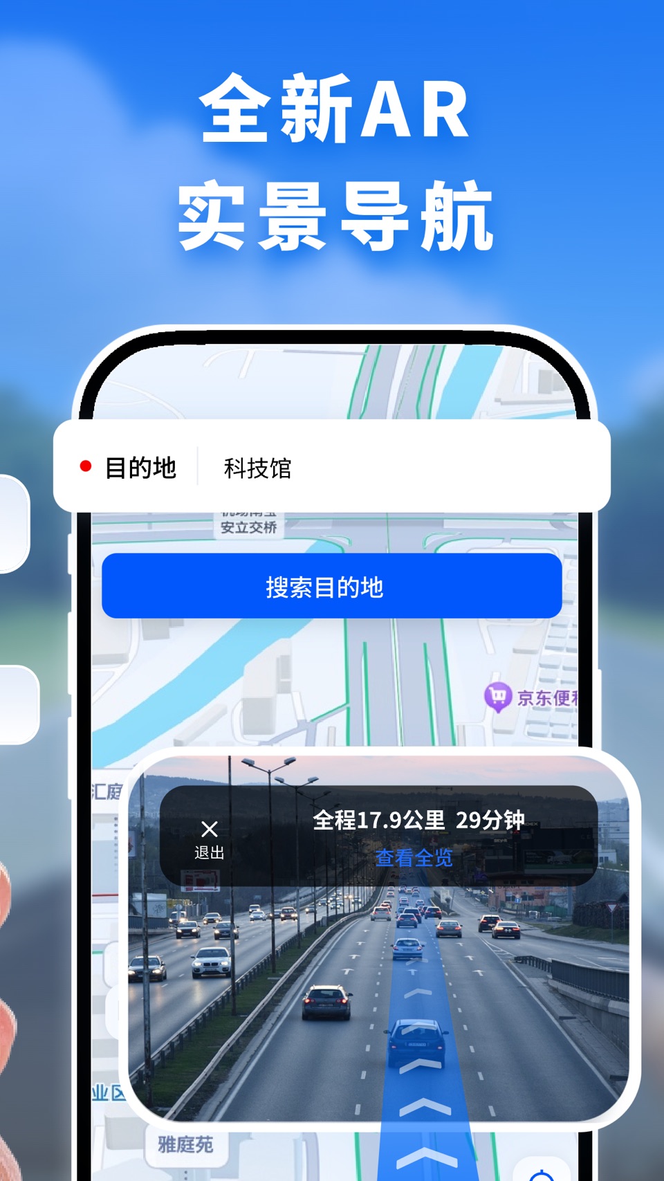 手机AR导航 - 实景地图与全球街景 2