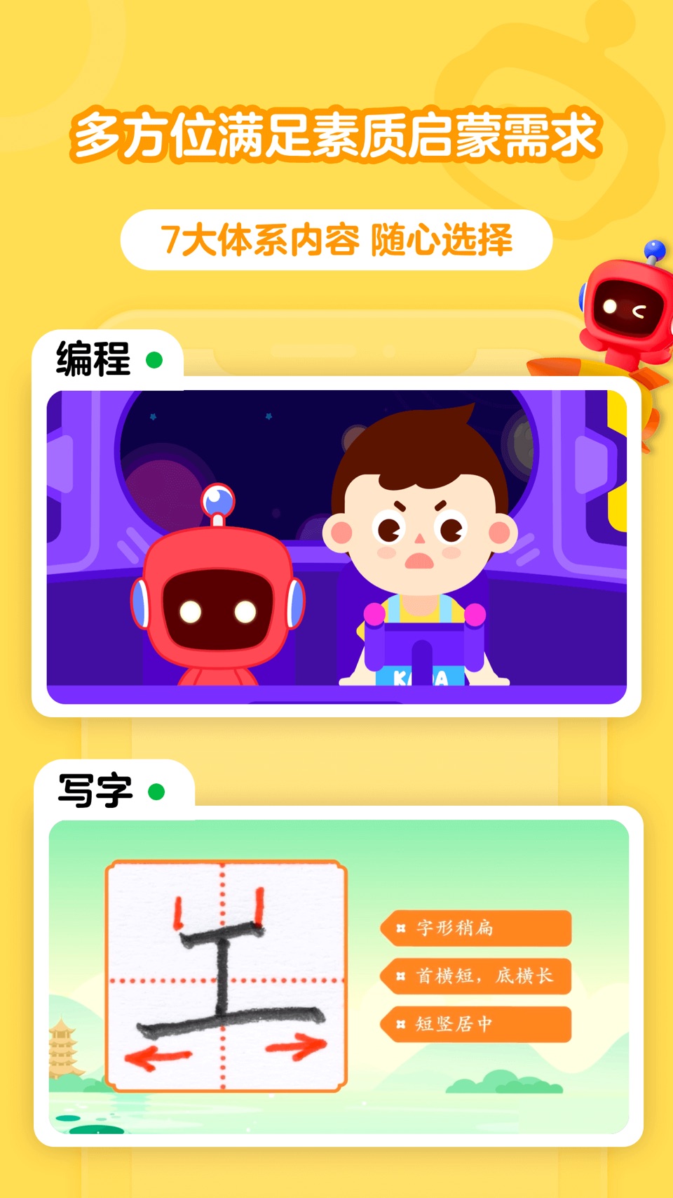 有道卡搭-网易围棋编程写字素质启蒙平台 2