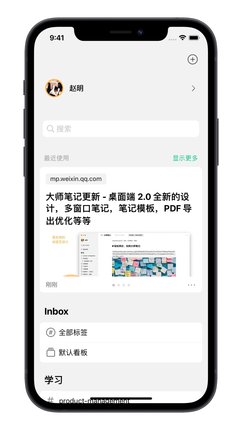 大师笔记 · Store screenshots