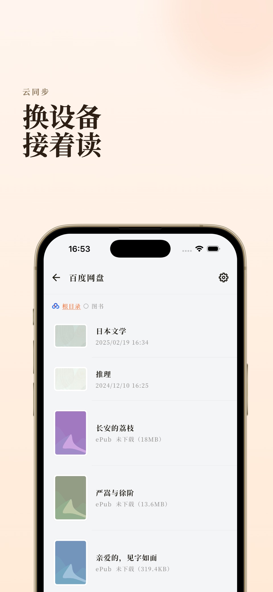 阅微 - EPUB 电子书阅读器 3