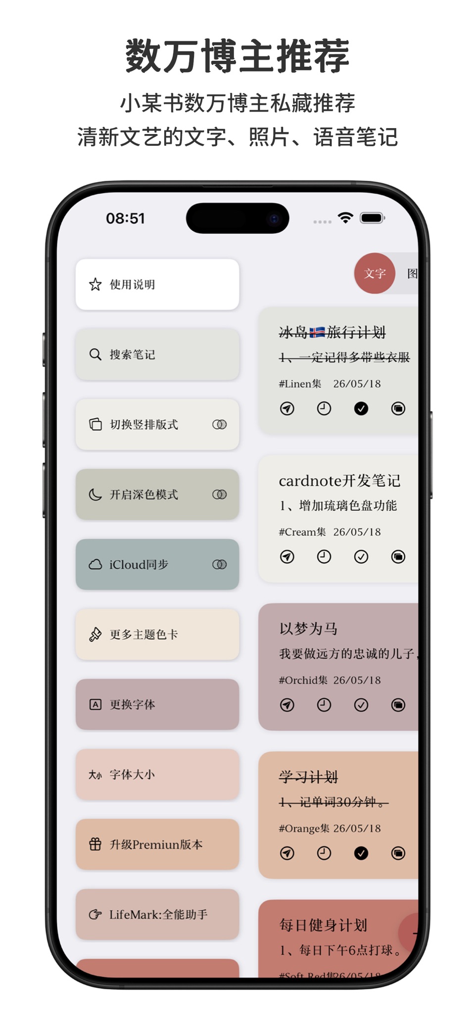 Card.Note - 集文字、照片、语音的多彩卡片笔记 · Store screenshots