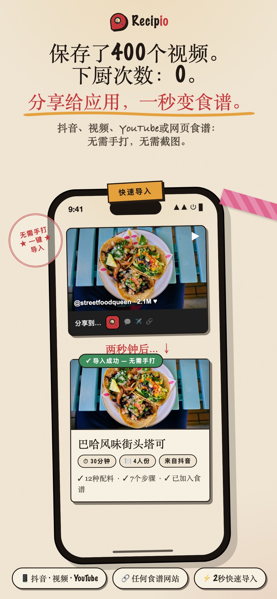 Recipio 食譜與餐單計劃 3