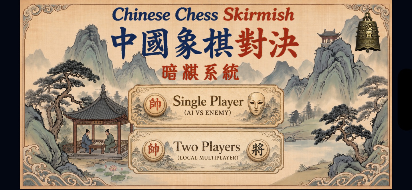 东方暗棋 2