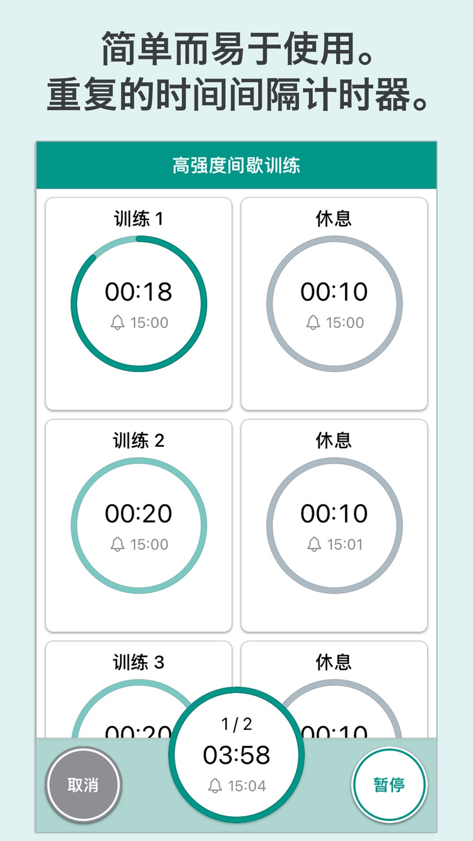 Timers - 重复间隔计时器 · Store screenshots