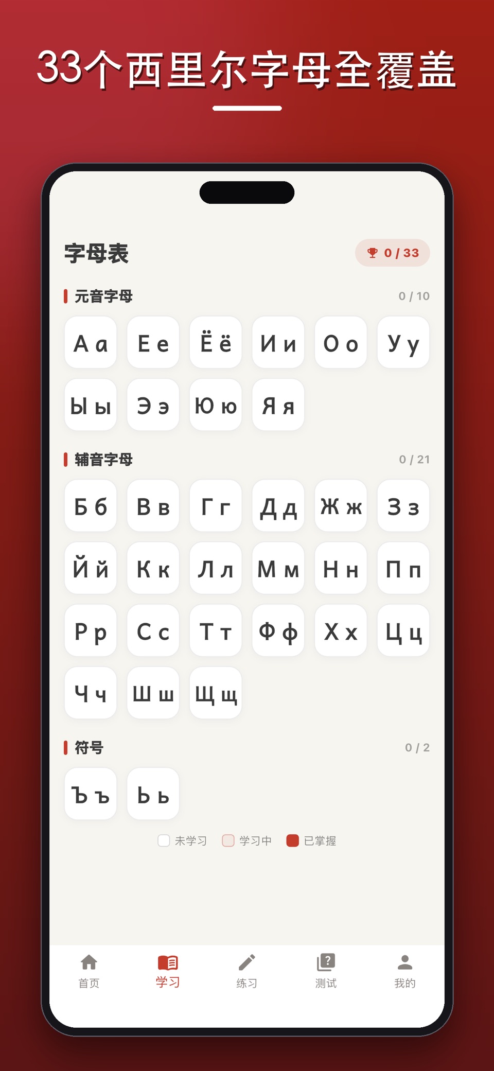 学俄语字母：西里尔手写入门 2