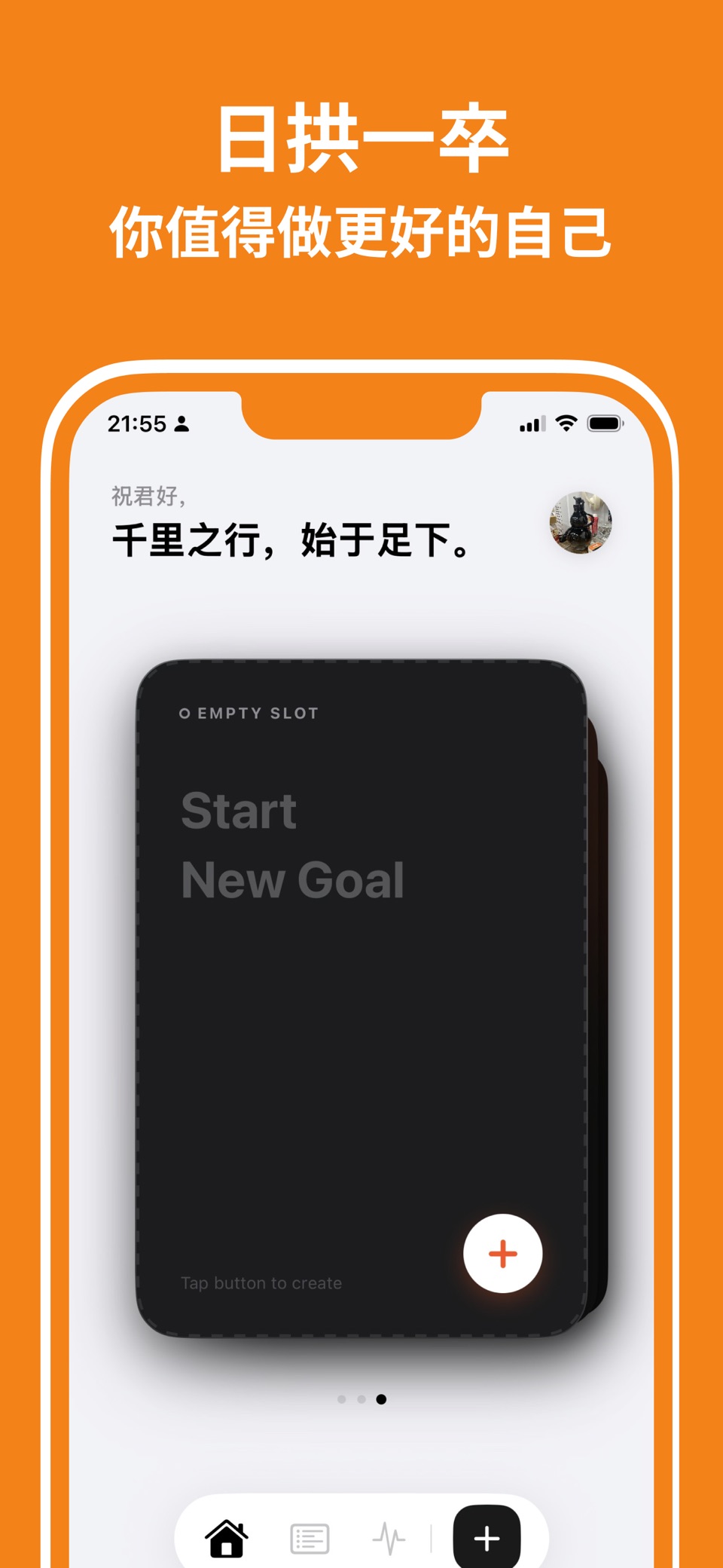Main - 极简目标管理 3