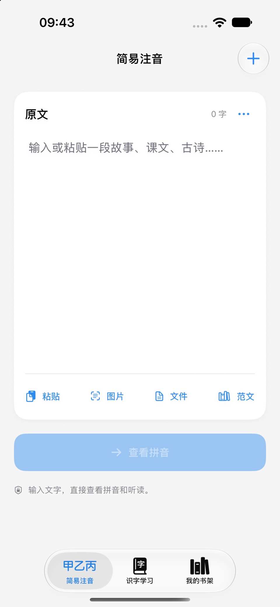 拼音帮手 - 新版学习汉语拼音、拼音读物、古诗学习与小学课文 · Store screenshots