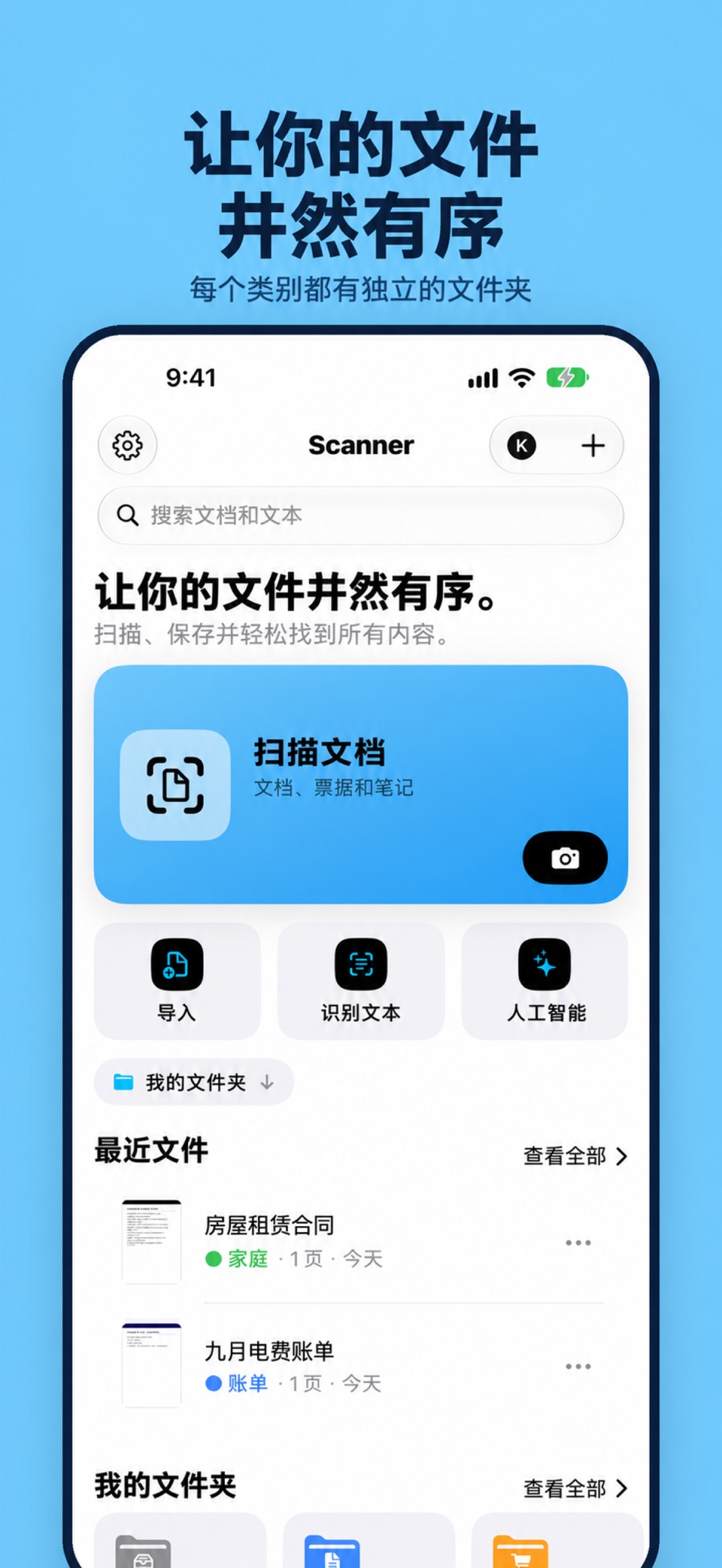 PDF扫描仪:文件与图片扫描 · Store screenshots
