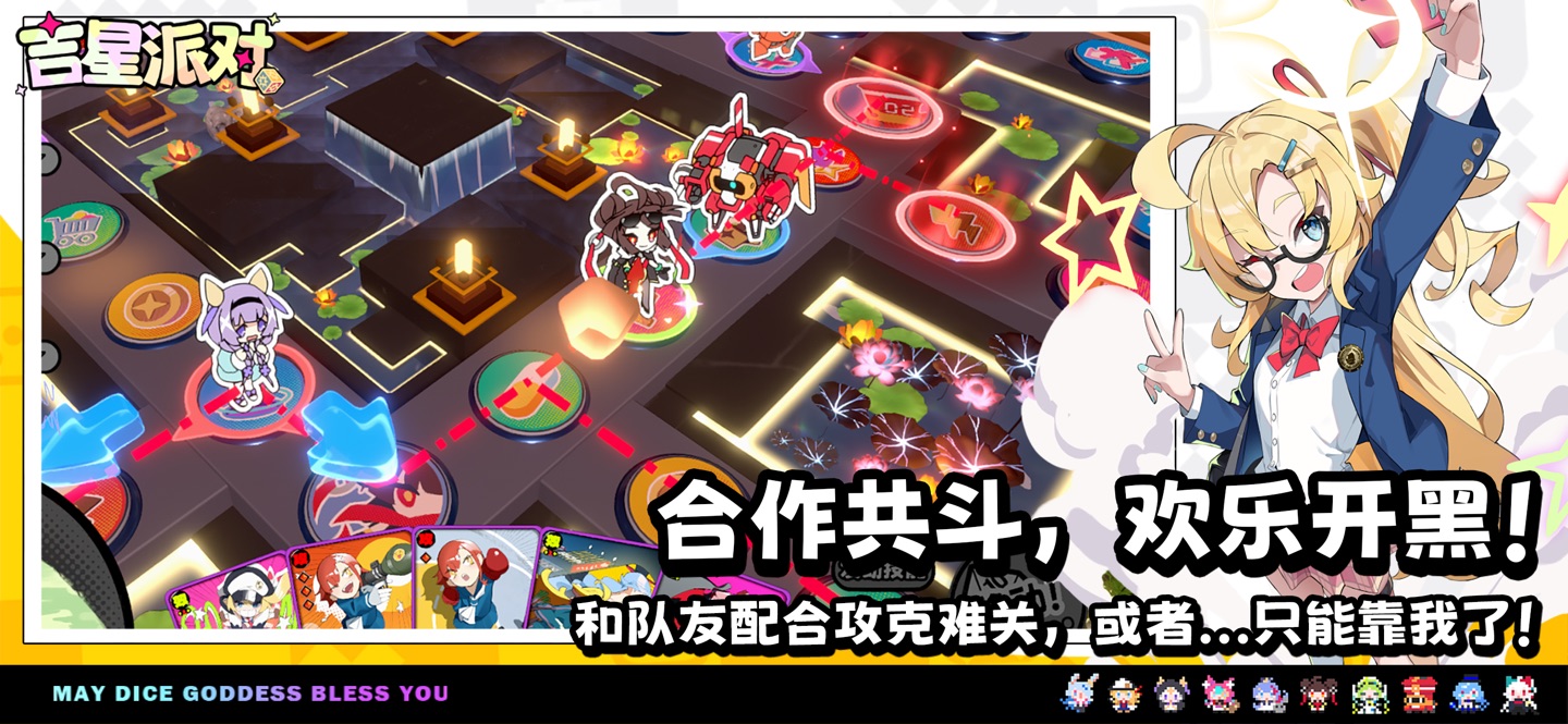 吉星派对 2