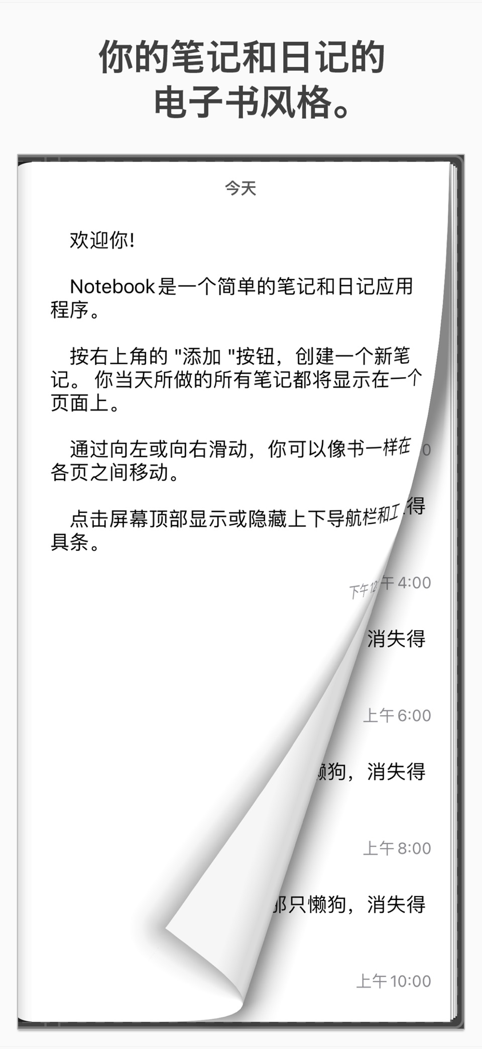 Notebook – 日记本与手帐 · Store screenshots