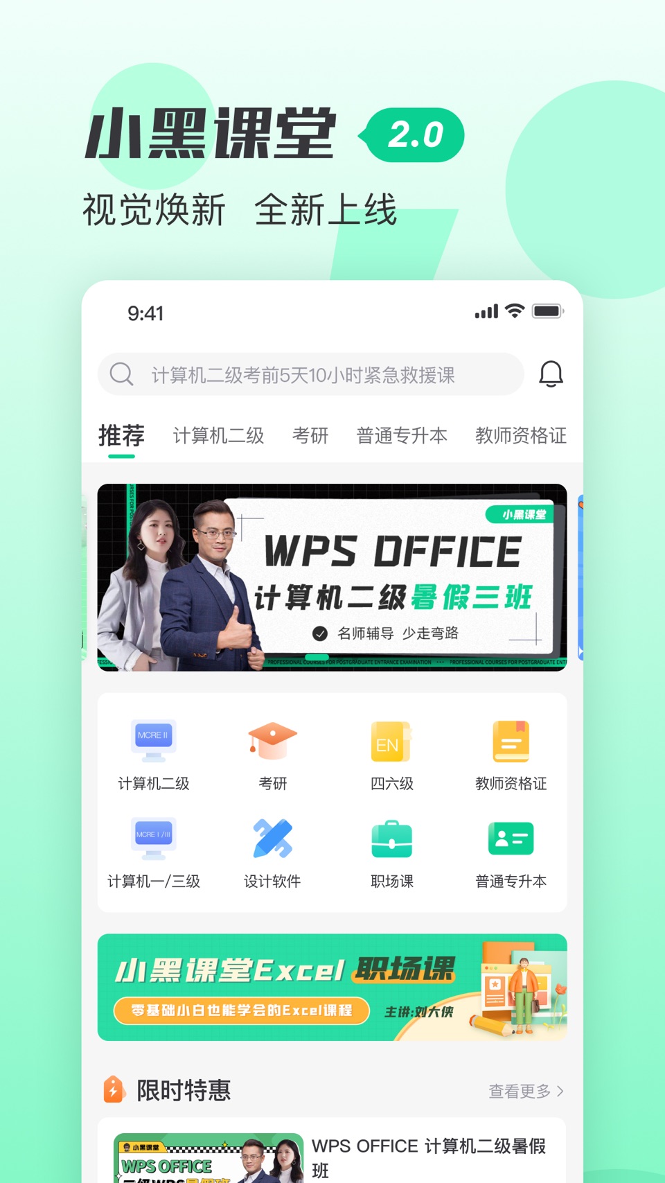 小黑课堂-计算机二级四六级考研 · Store screenshots