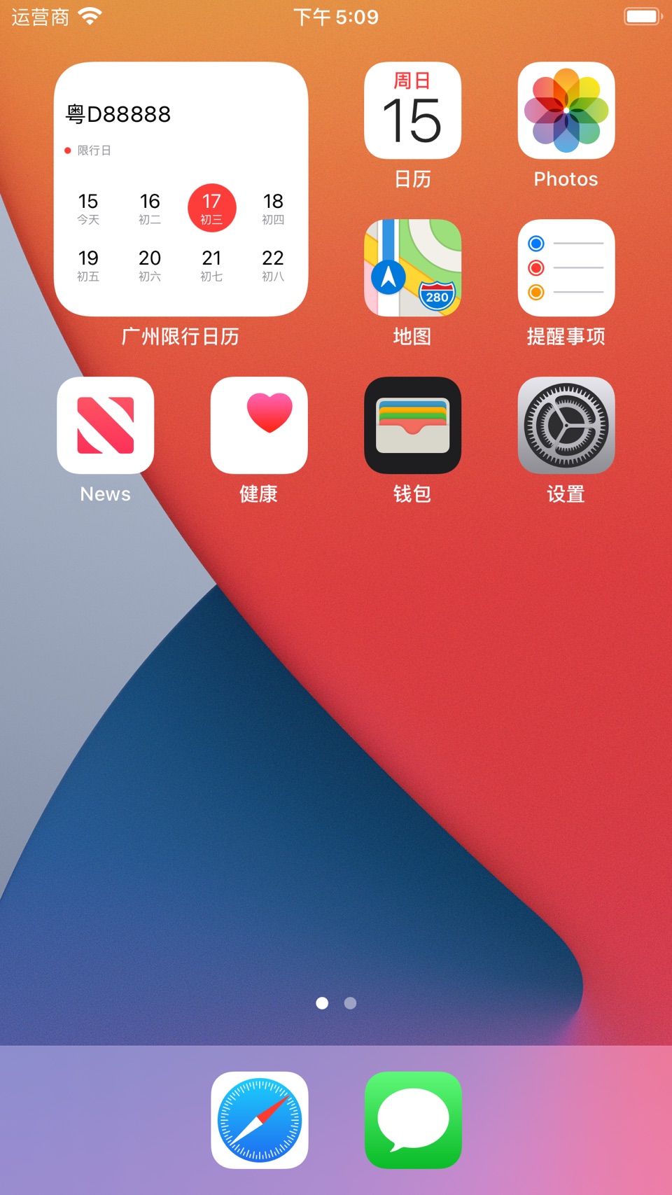 限行日历 - 广州版，便捷的开四停四记录查询小助手 3