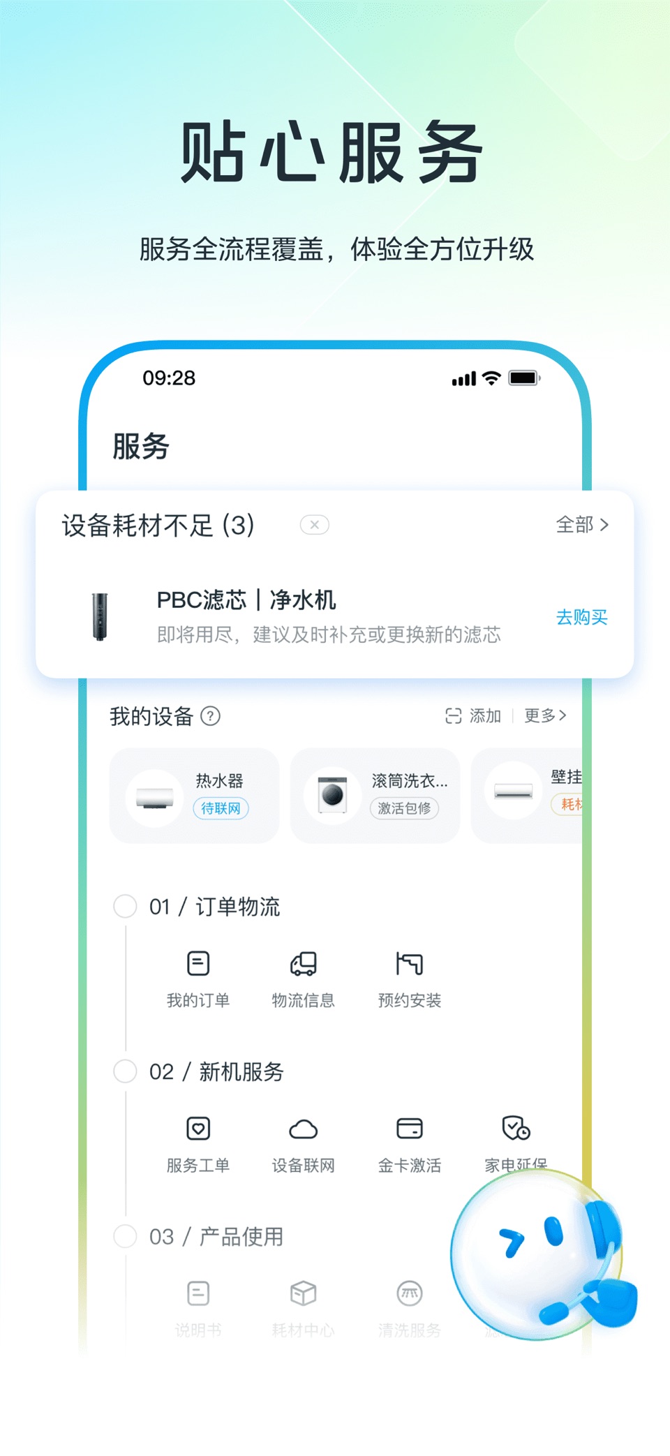美的美居 2