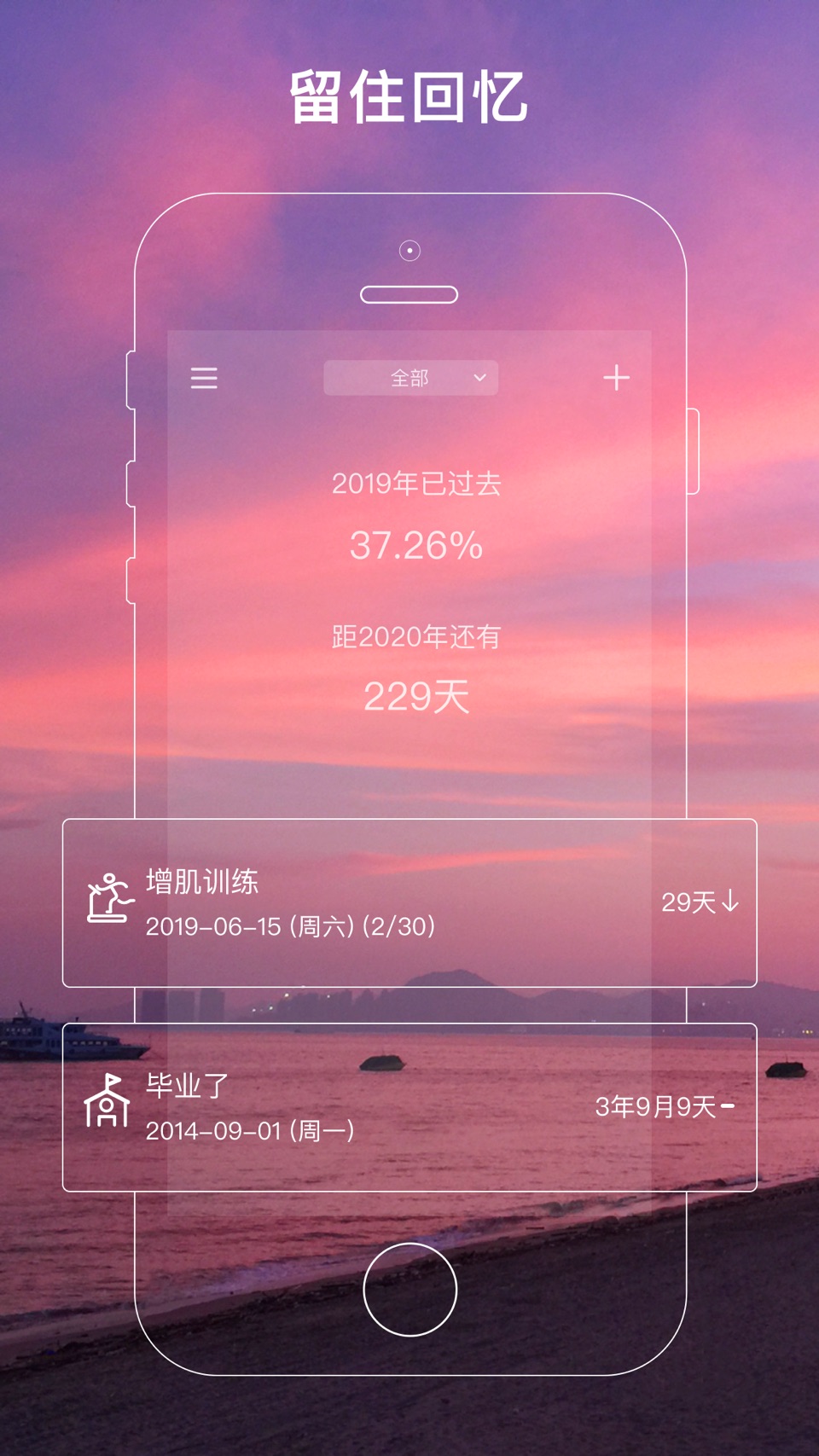 时光瓶子 - 到数日正数日倒计时牵手恋爱记生日管家提醒 2