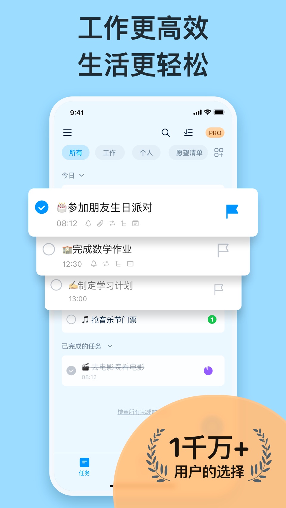 To-do List: 提醒事项 & 每日计划 & 提醒管家 · Store screenshots