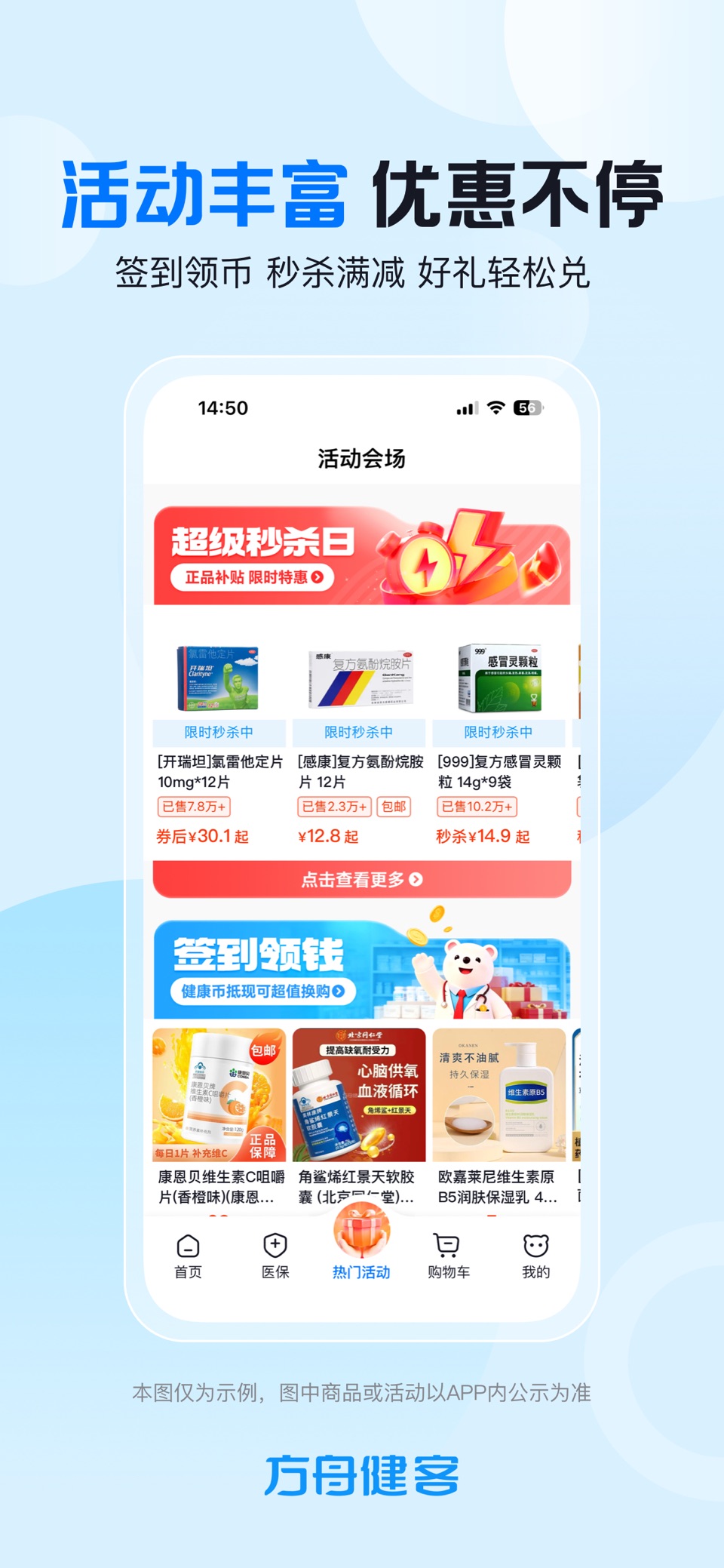 方舟健客网上药店 2