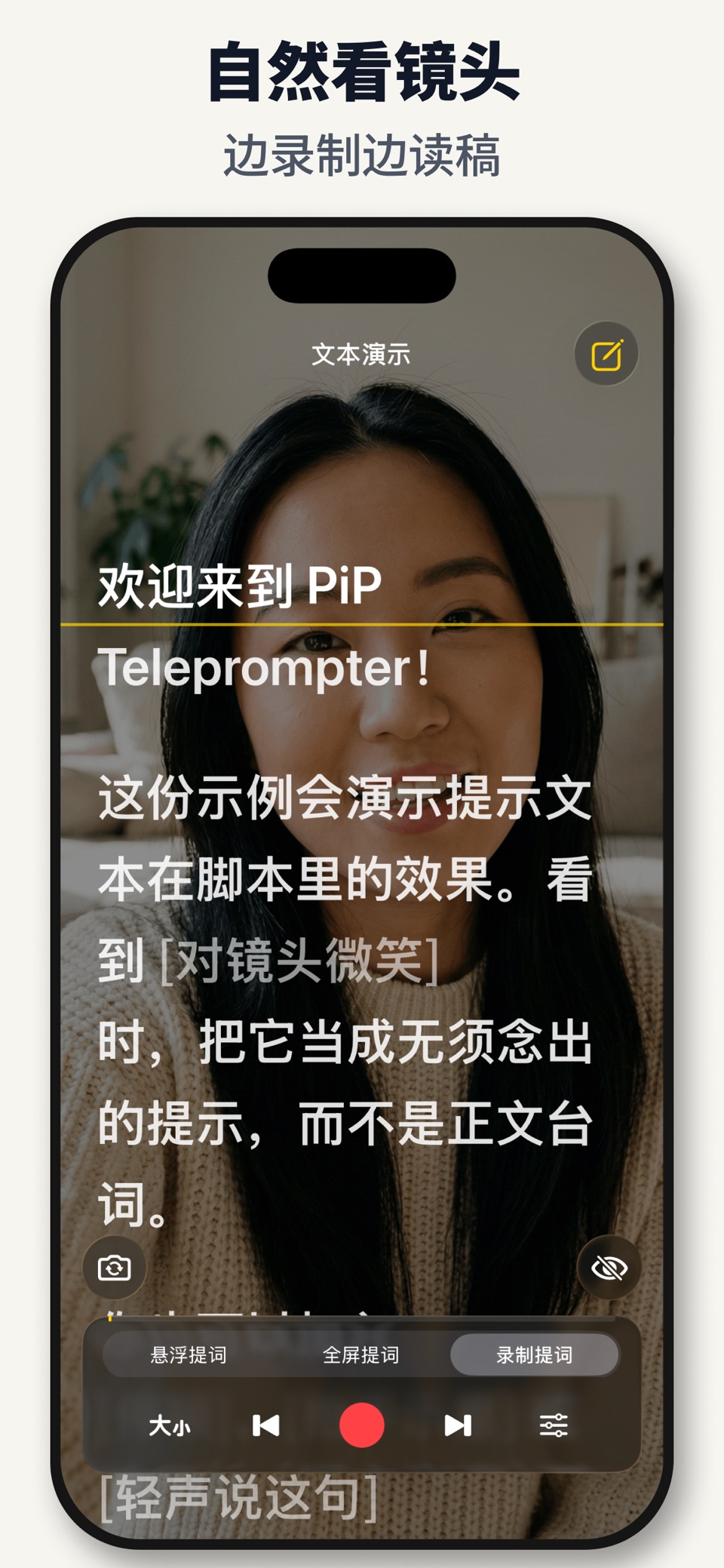 提词器-短视频口播拍摄助手 · Store screenshots