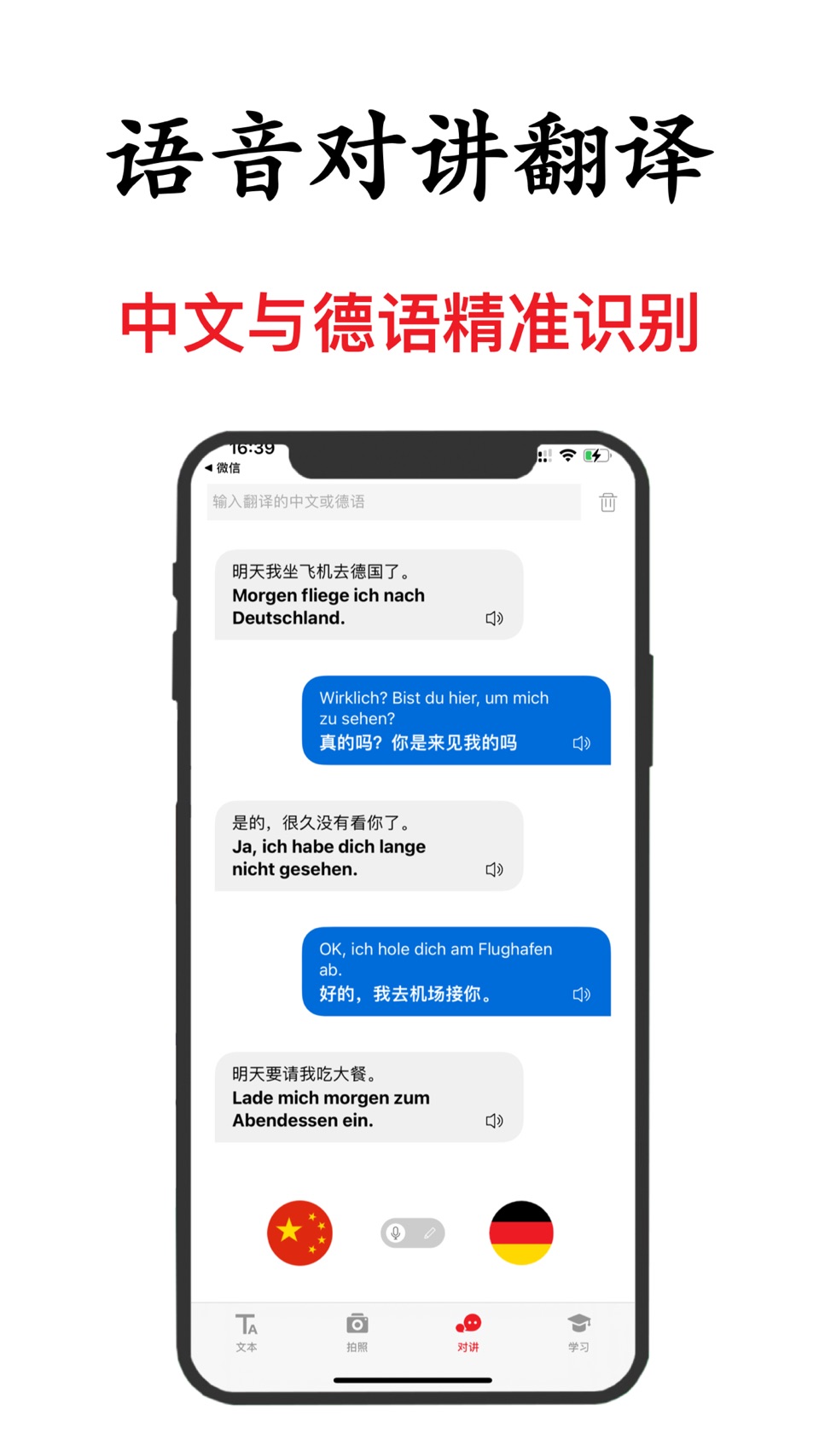 德语翻译-德国旅行学习德语助手 3