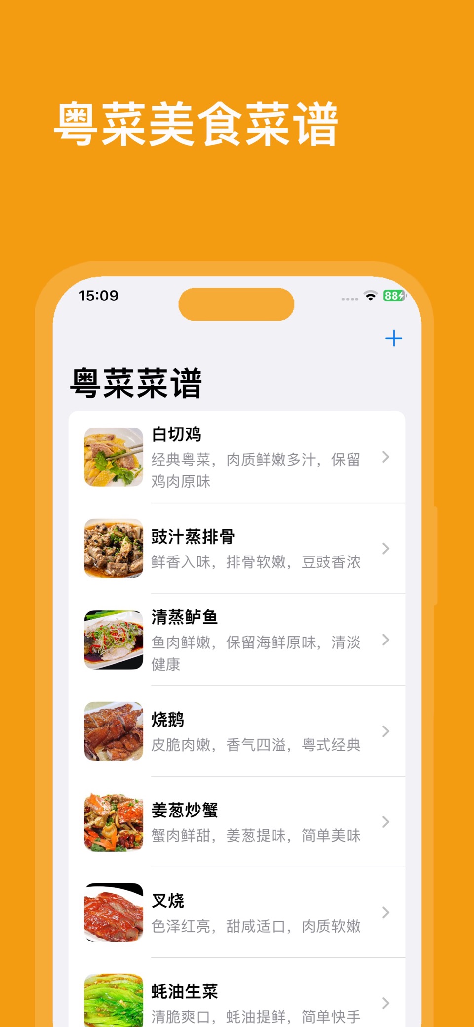 粤菜美食菜谱-八大系之粤菜美食做法大全 2