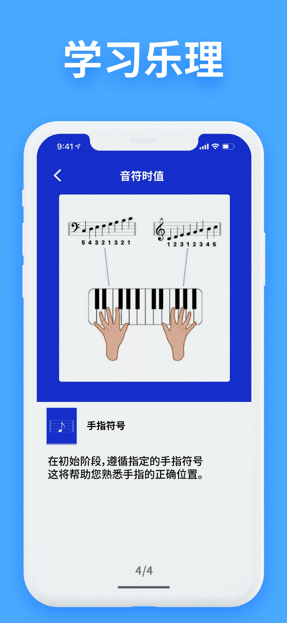 钢琴游戏键盘 - Hello Piano 7