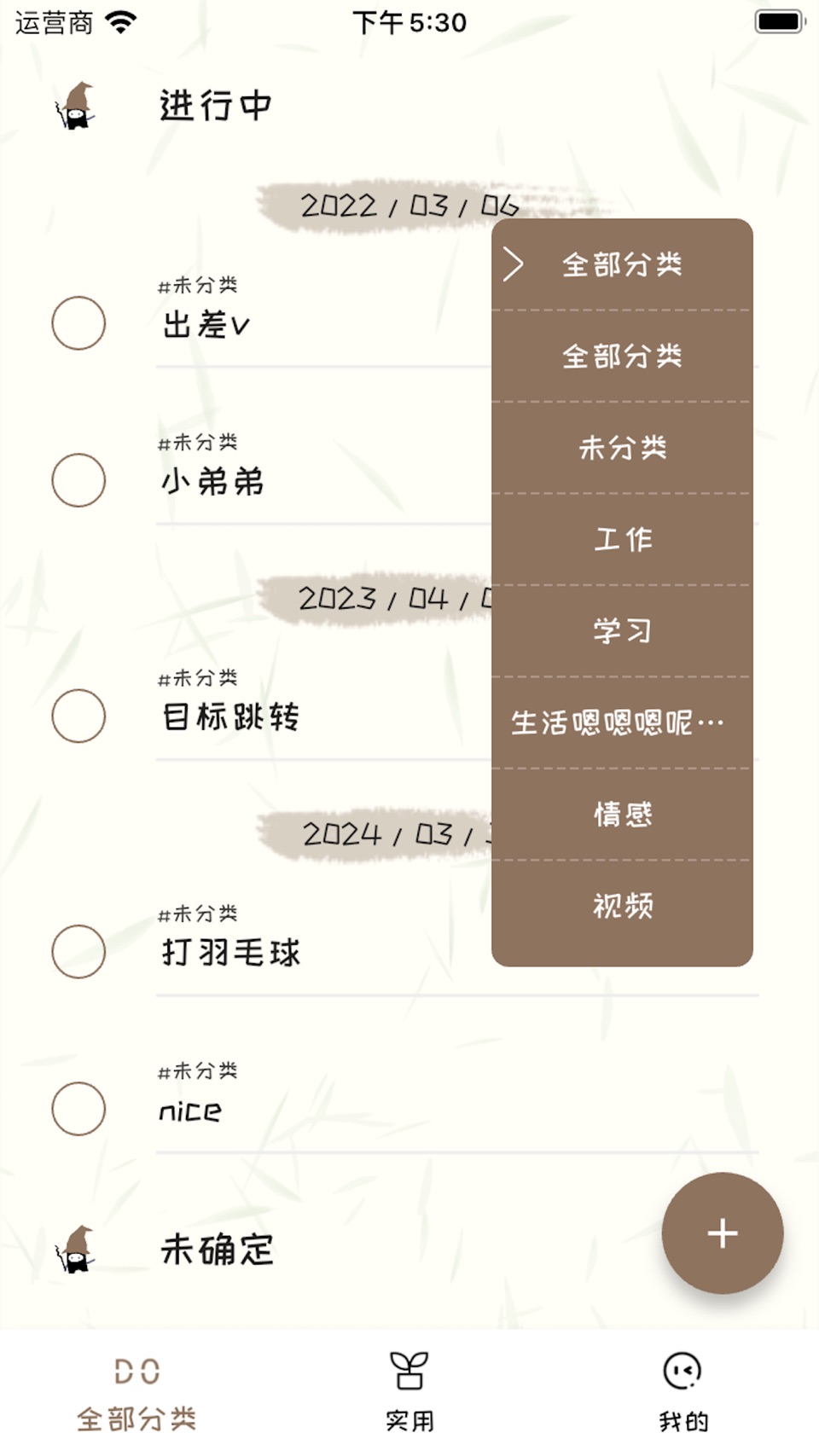 玩清单：待办事项、日程提醒与目标打卡 · Store screenshots