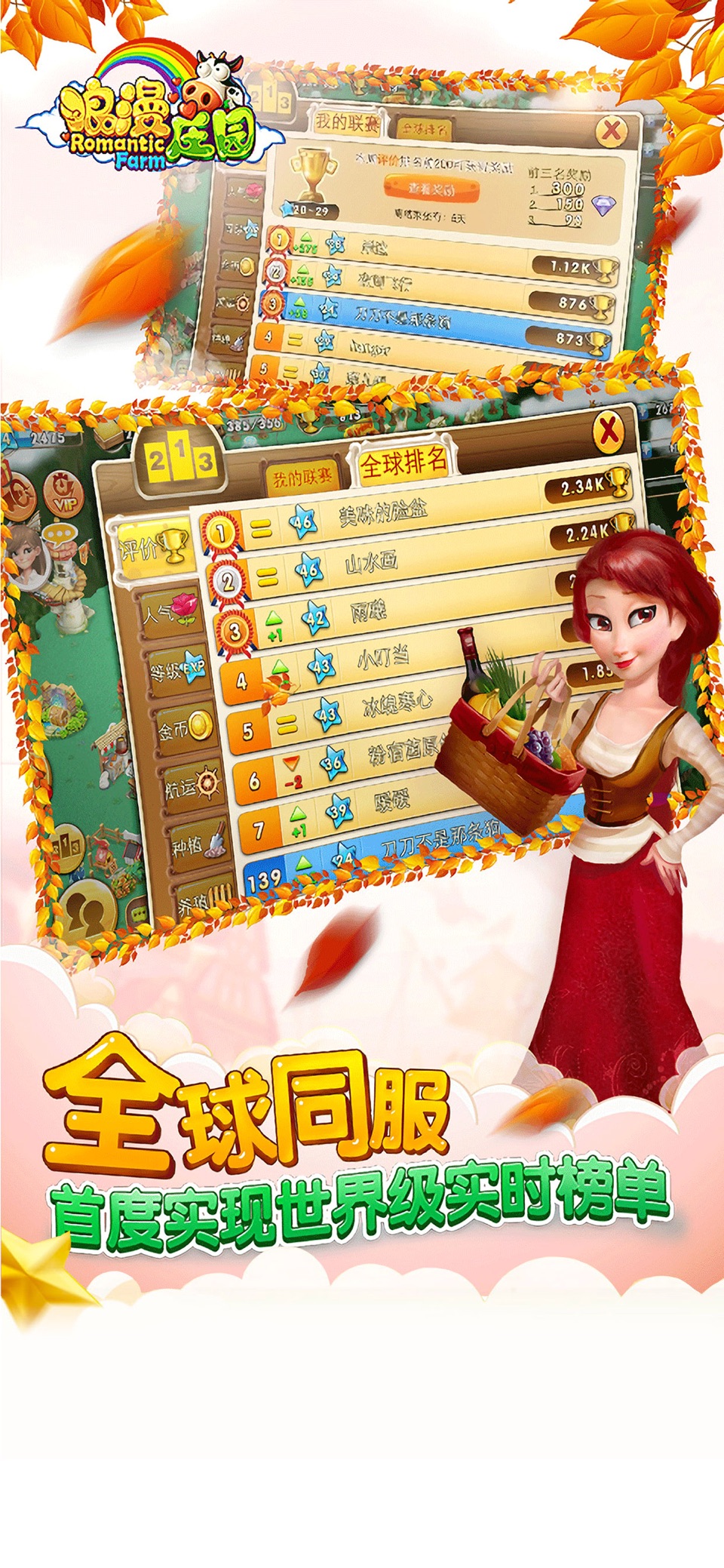 浪漫庄园(自由创造你的梦想) 2