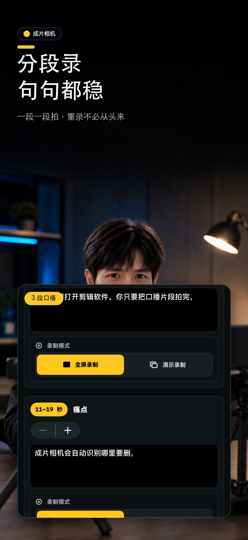 成片相机：AI口播视频提词器 3