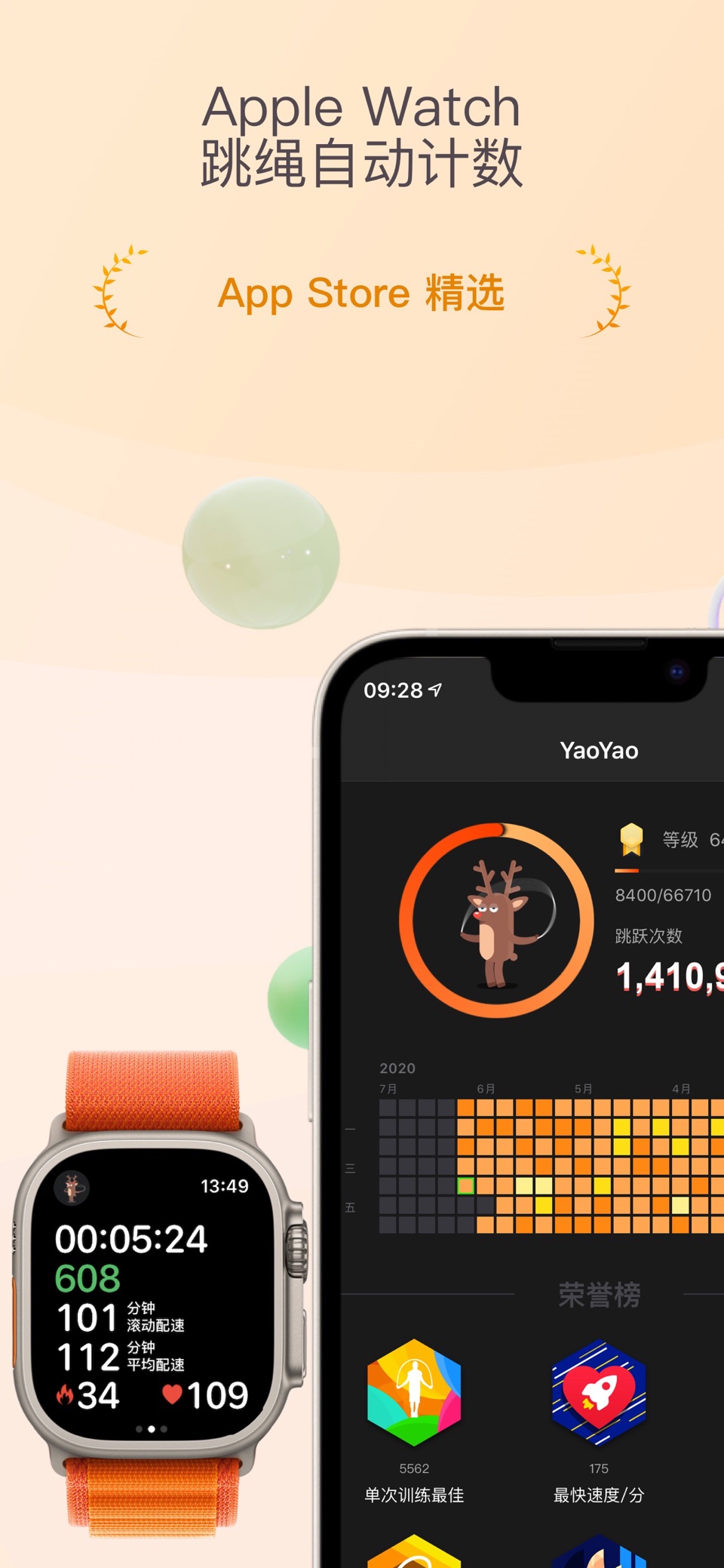 YaoYao - 跳绳 · Store screenshots