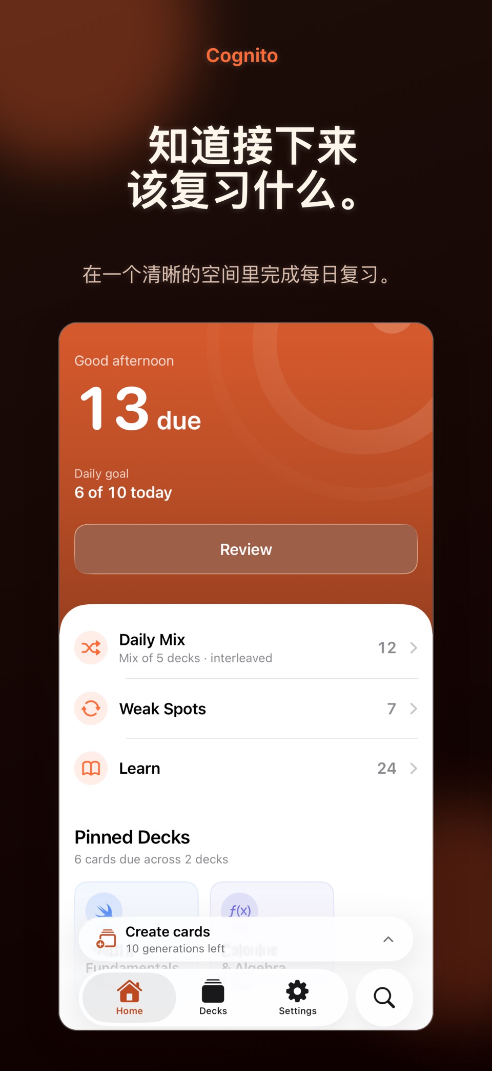 Cognito：备考与学习计划 3
