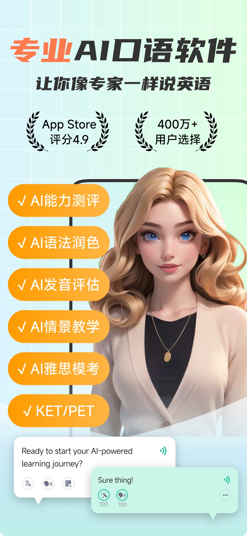 可栗口语 - AI外教情景对话,零基础练发音学语法 · Store screenshots