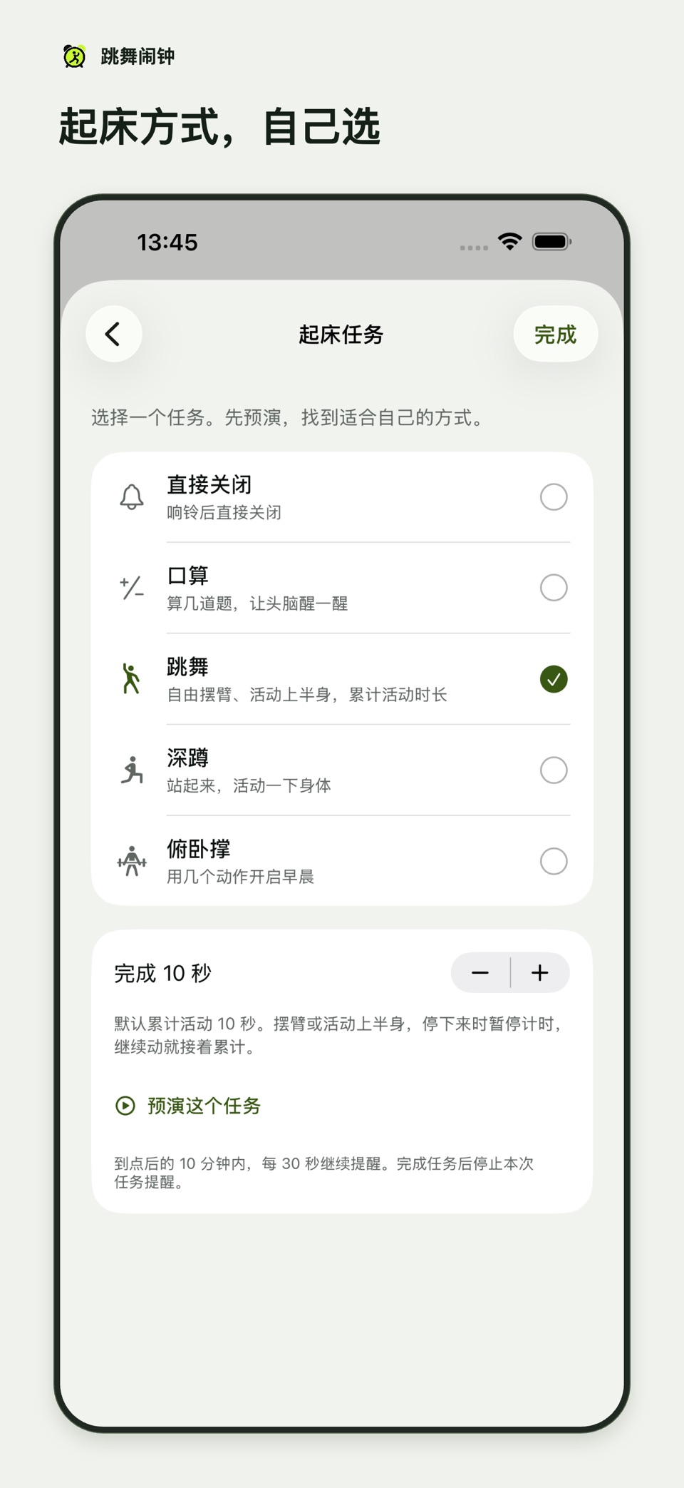 跳舞闹钟 2
