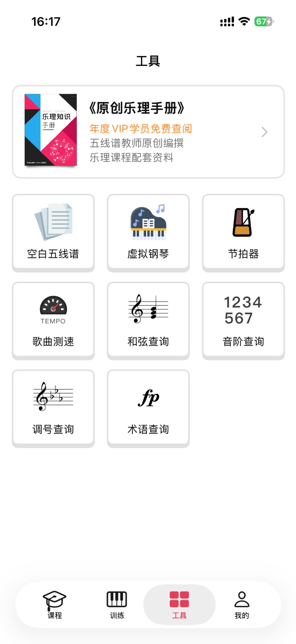 五线谱教师 - 识谱乐理课程, 钢琴视奏练习, 五线谱入门 10