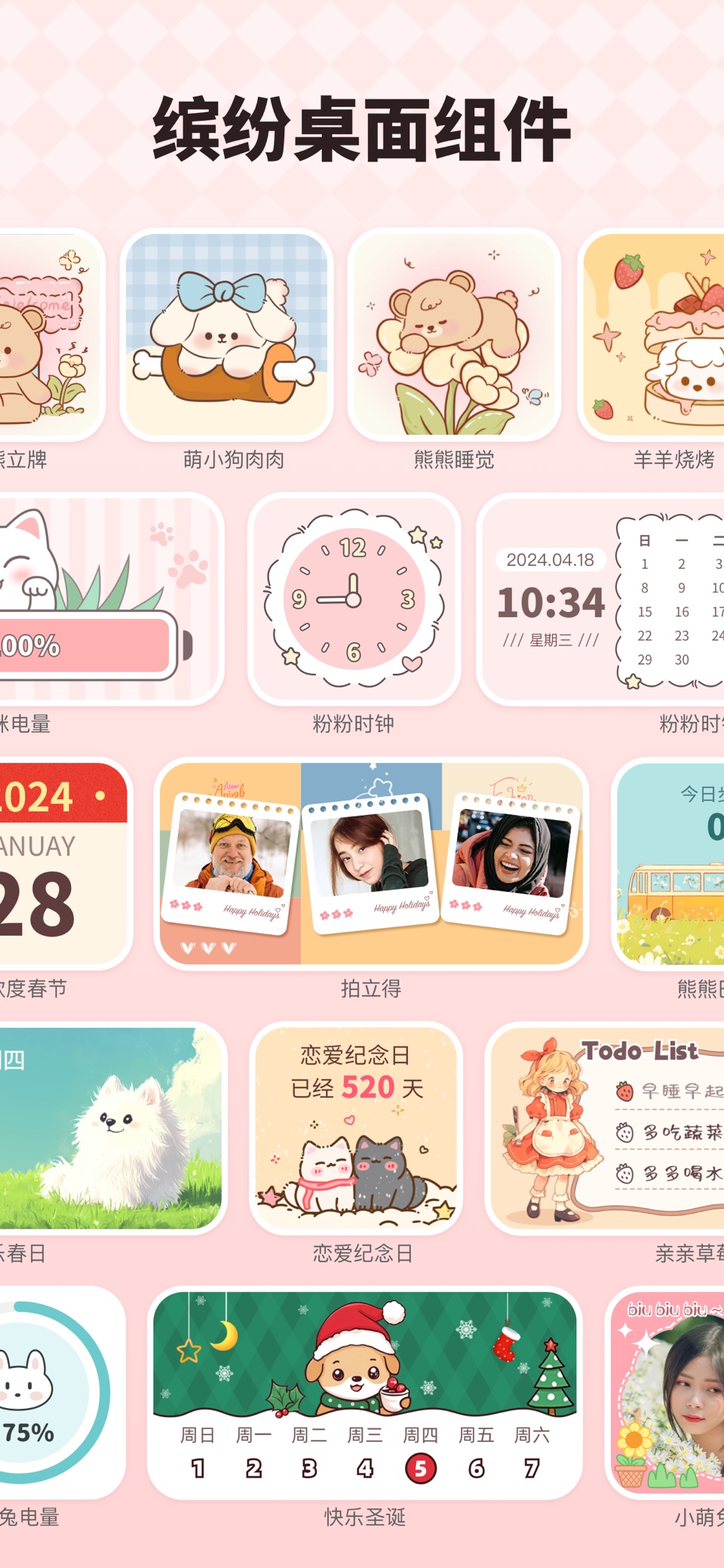 Hot Widgets - 玩转你的手机桌面 · Store screenshots