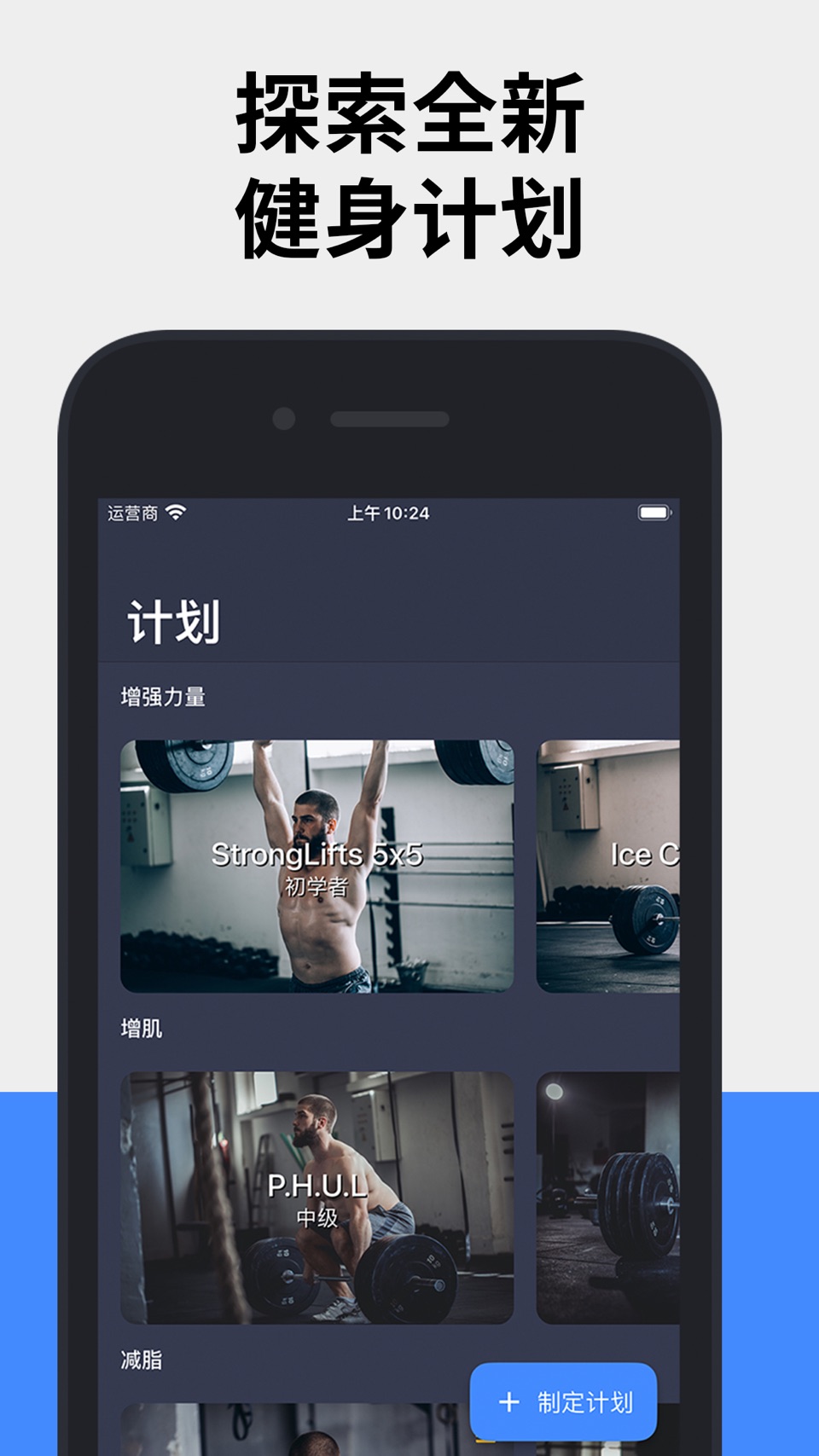 Gym Day:力量训练的健身记录和健身计划 · Store screenshots
