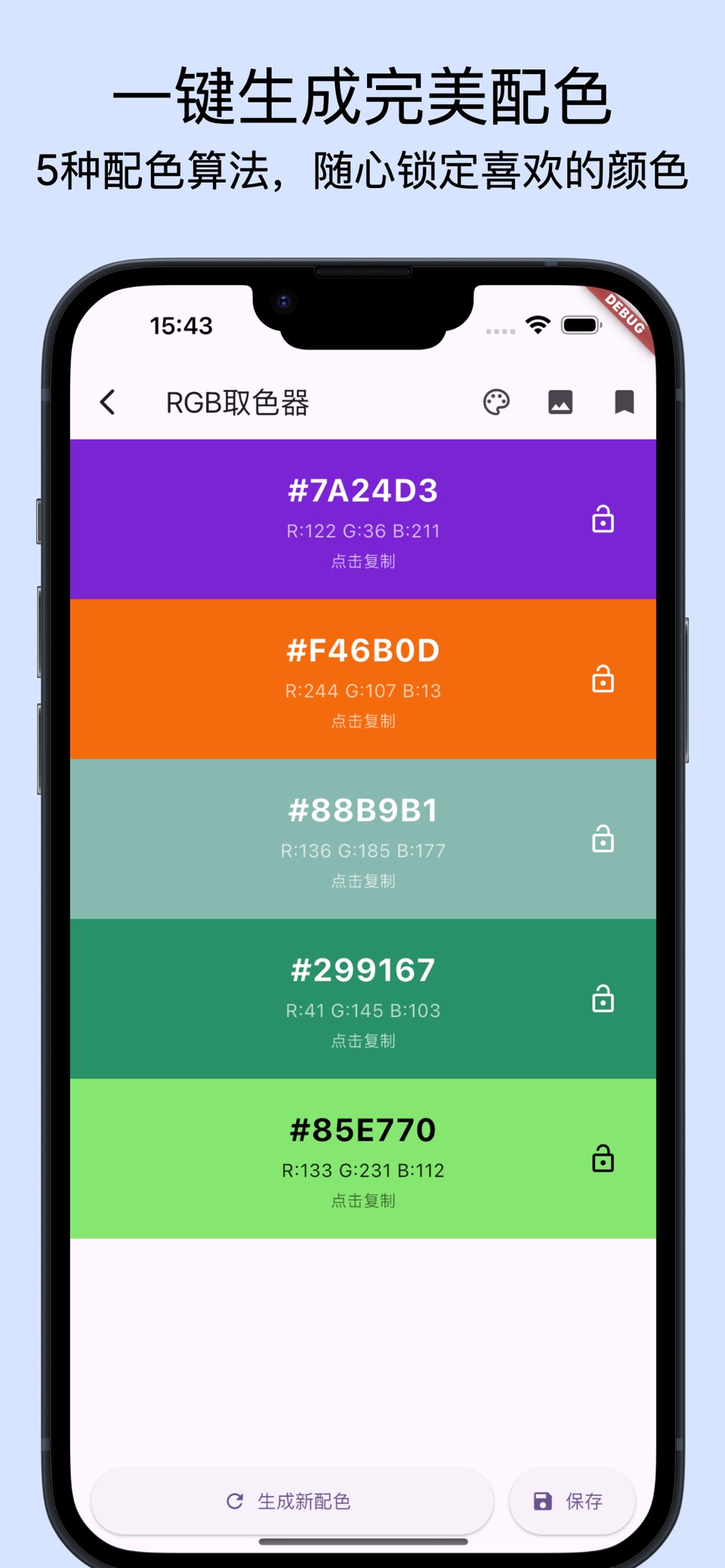 RGB取色器 2