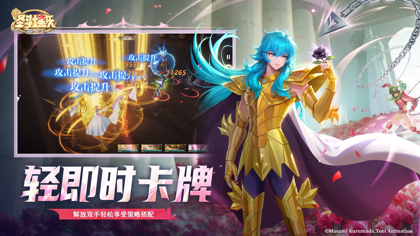 圣斗士星矢：重生2 3