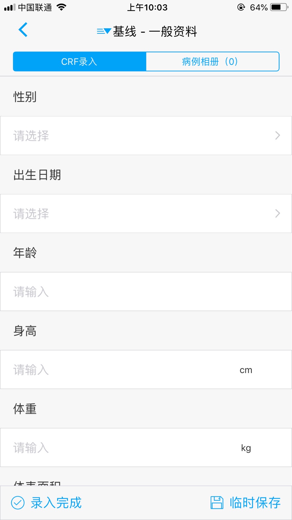 创达EDC数据源采集录入系统 · Store screenshots