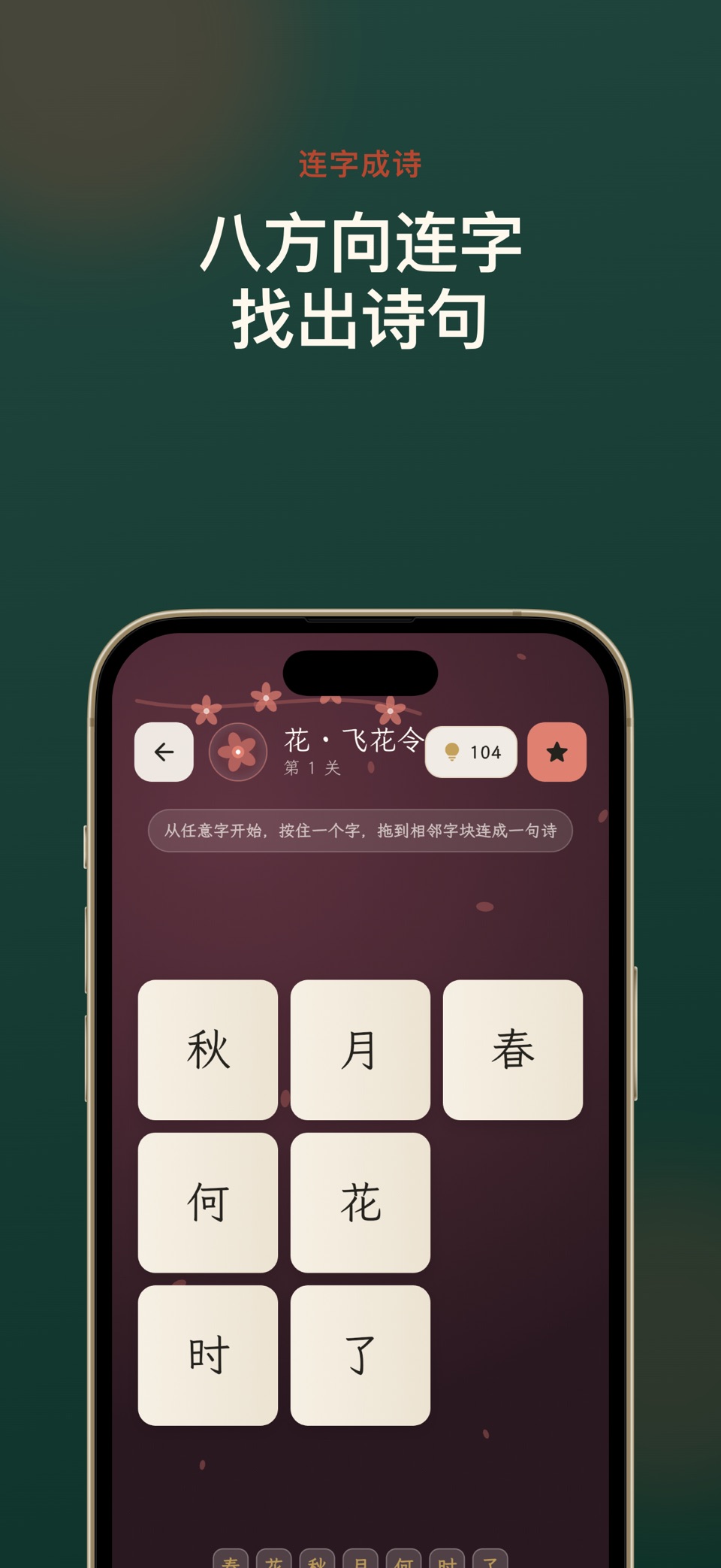 诗词大会飞花令 · Store screenshots