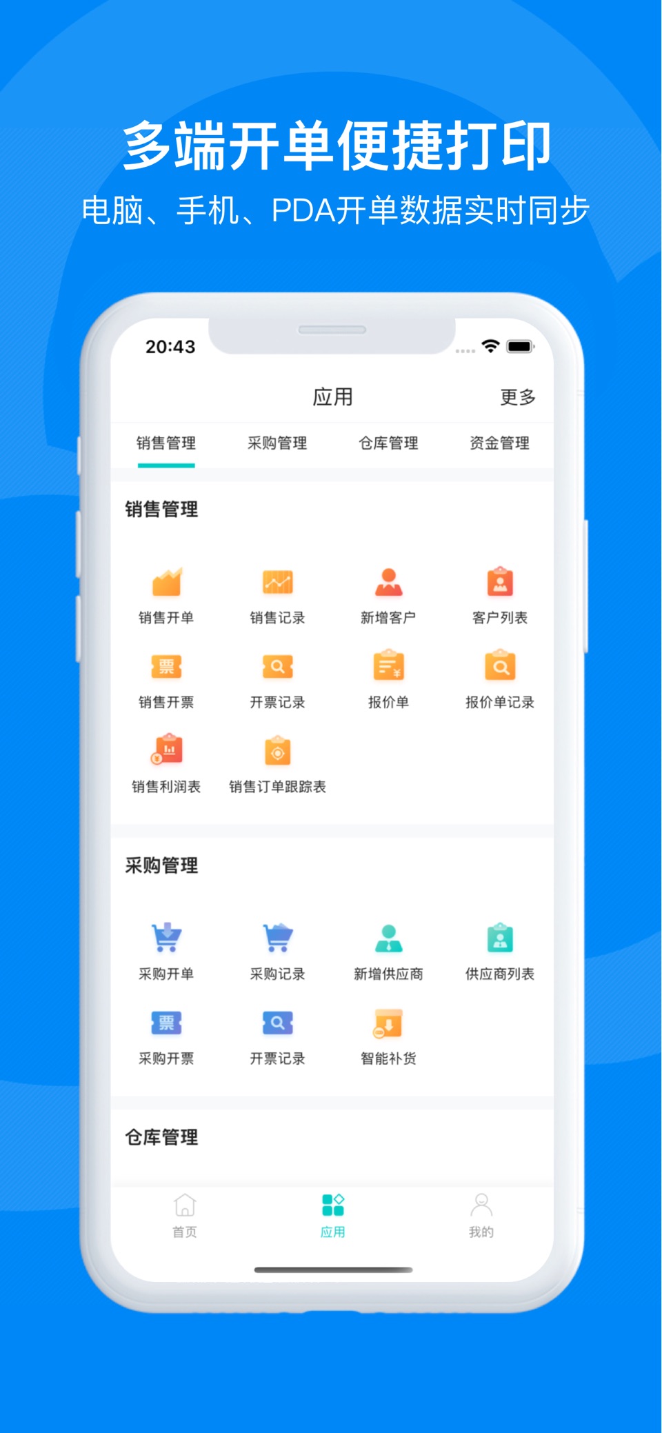金蝶精斗云标准版 3