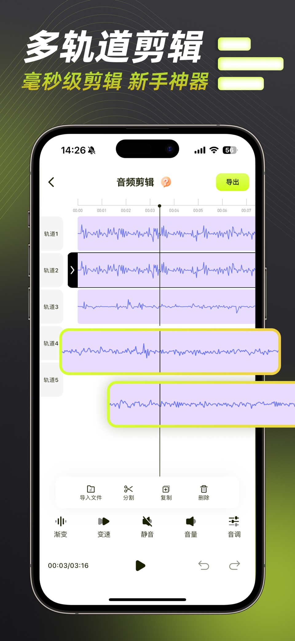 音频剪辑师-提取音乐&音乐剪辑&歌曲剪辑&铃声剪辑 2
