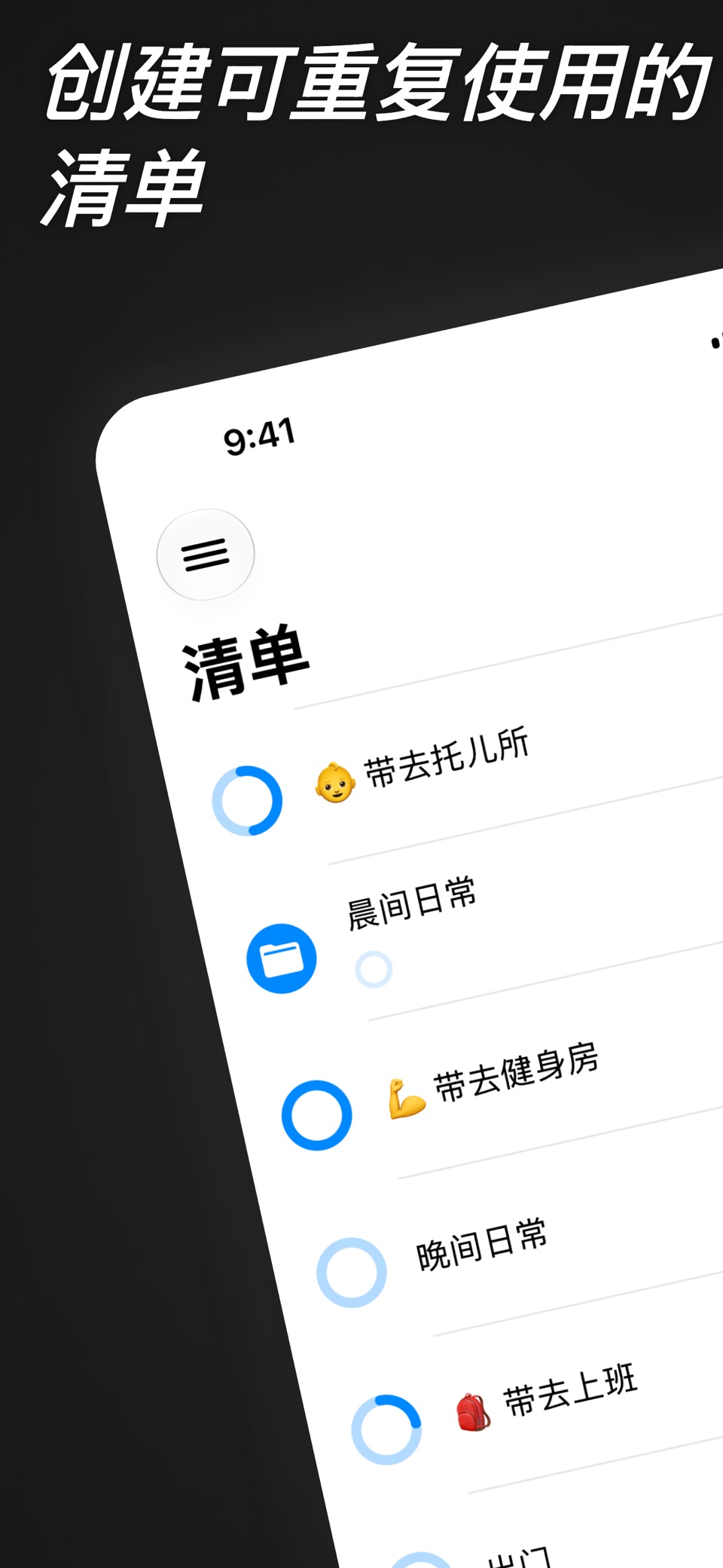 每日清单 CheckYourList · Store screenshots