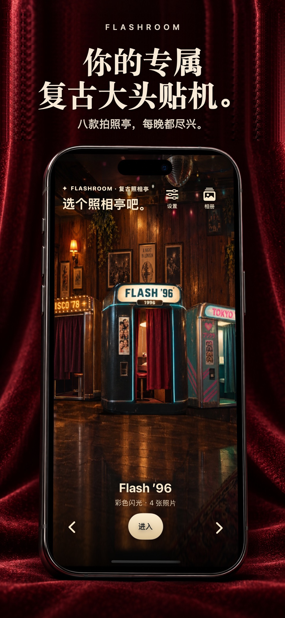 Flashroom: 复古大头贴·胶片相机 · Store screenshots