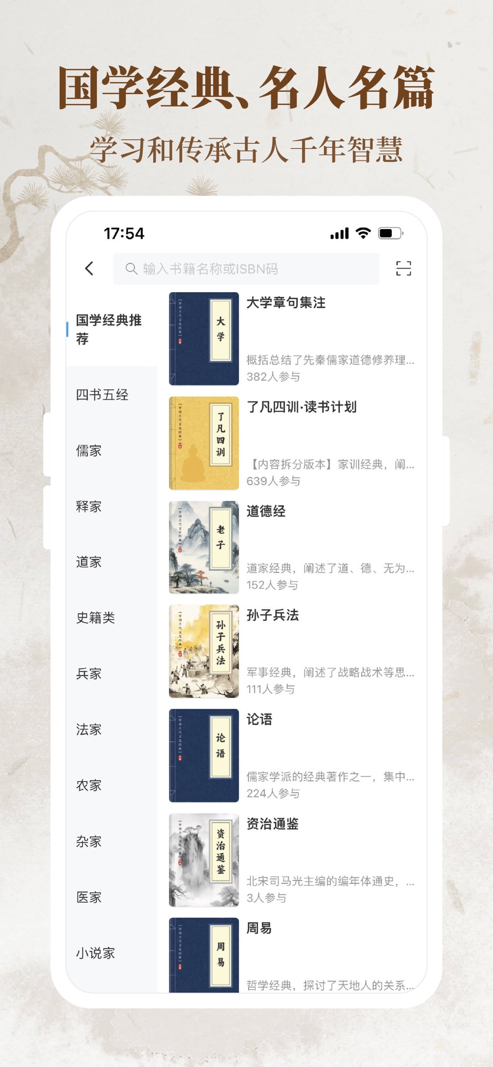 一起读经典-国学经典书籍诵读,读书记录阅读打卡 · Store screenshots