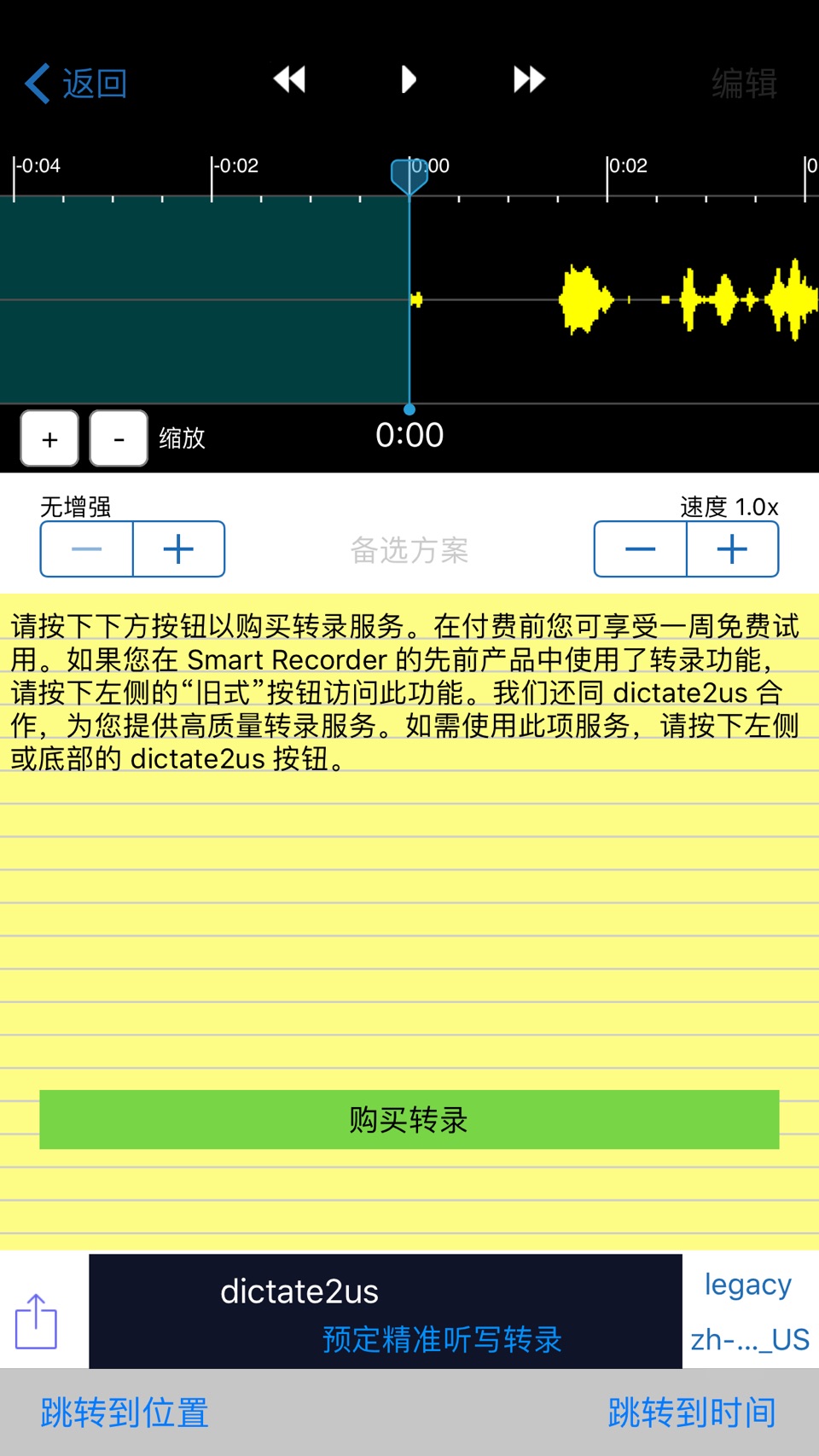智能录音笔和转录器 (Smart Recorder) 2