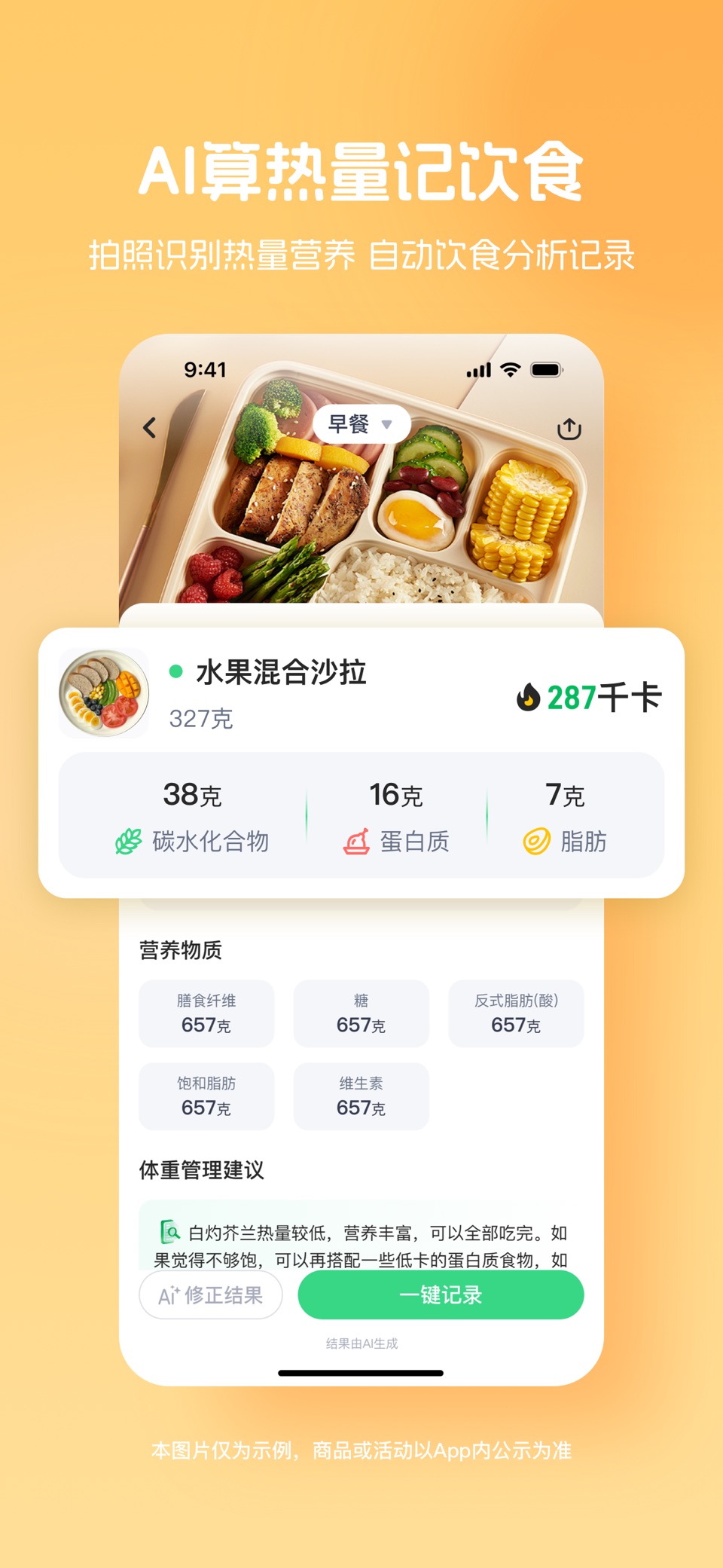 薄荷健康-AI减肥健身轻断食体重管理平台 · Store screenshots