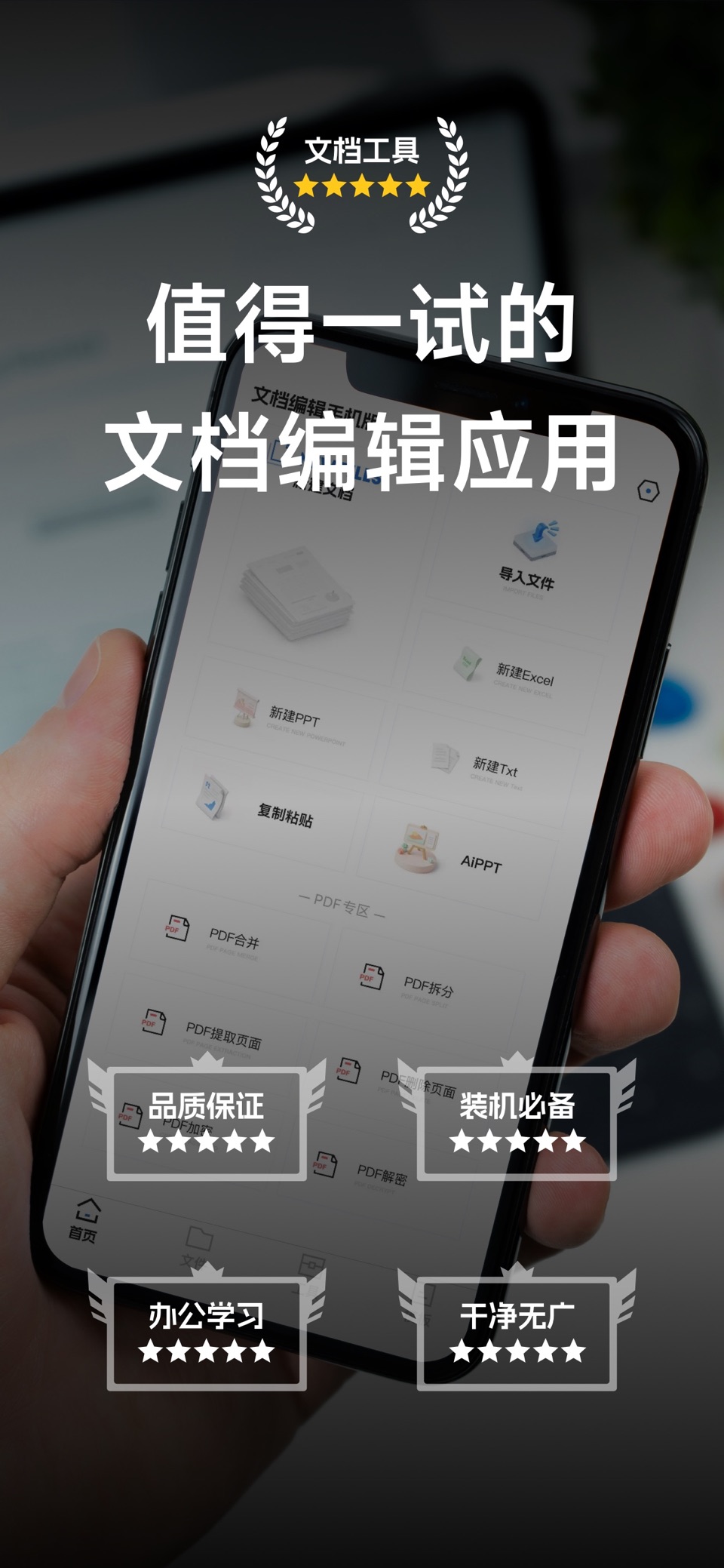 word文档手机版-智能移动办公，随时随地轻松创作 · Store screenshots