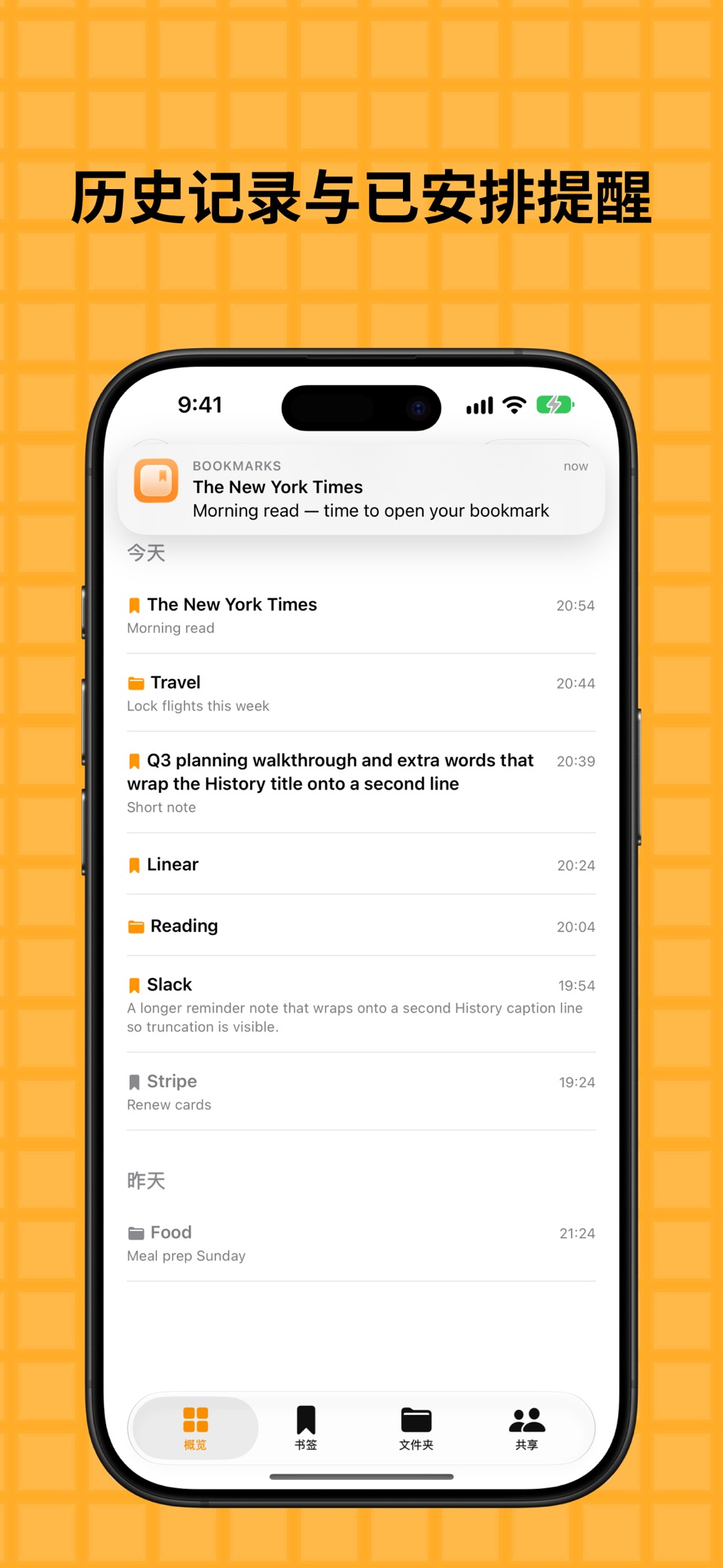 Bookmarks: 管理与稍后阅读 2