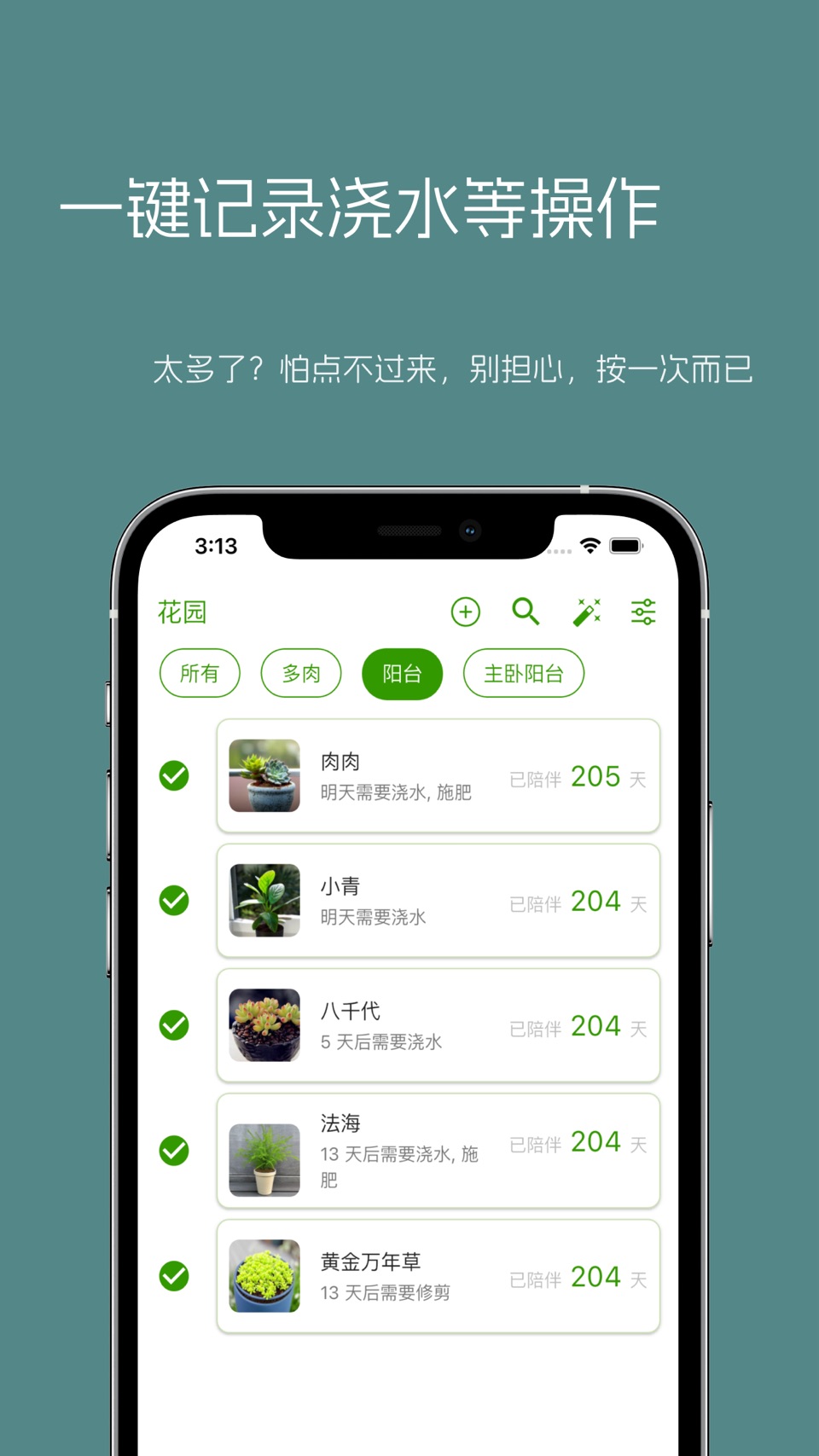 养花时光 - 植物养花浇水提醒照片记录 3